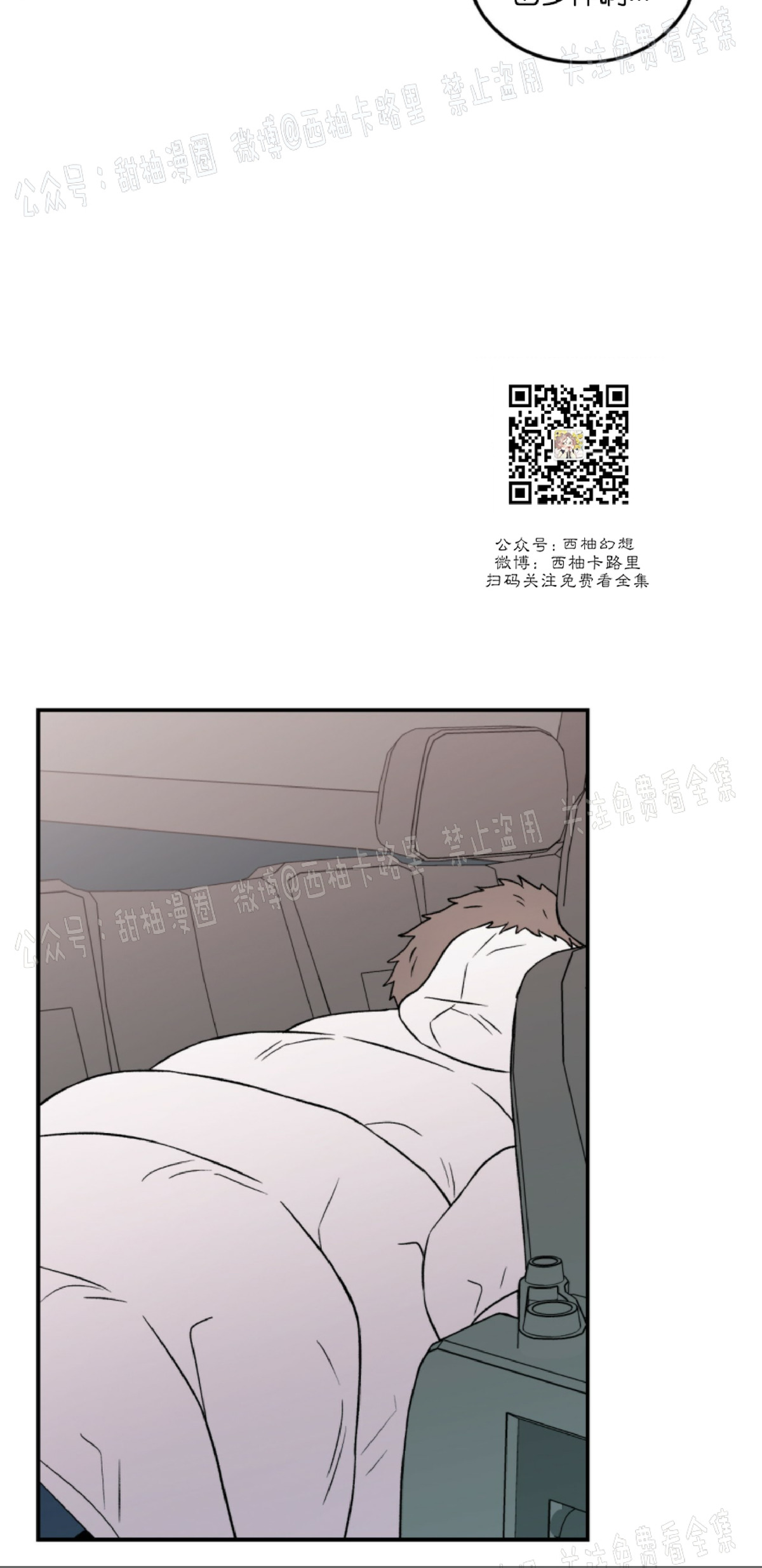 《翻转/Flip turn》漫画最新章节第28话免费下拉式在线观看章节第【4】张图片