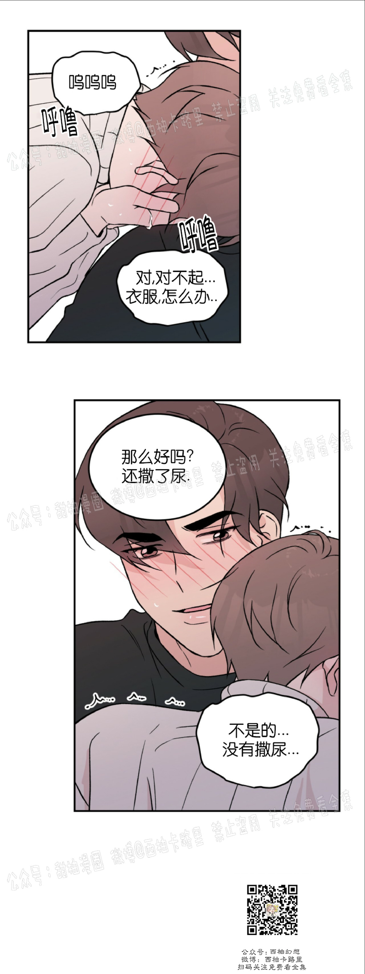 《翻转/Flip turn》漫画最新章节第28话免费下拉式在线观看章节第【9】张图片