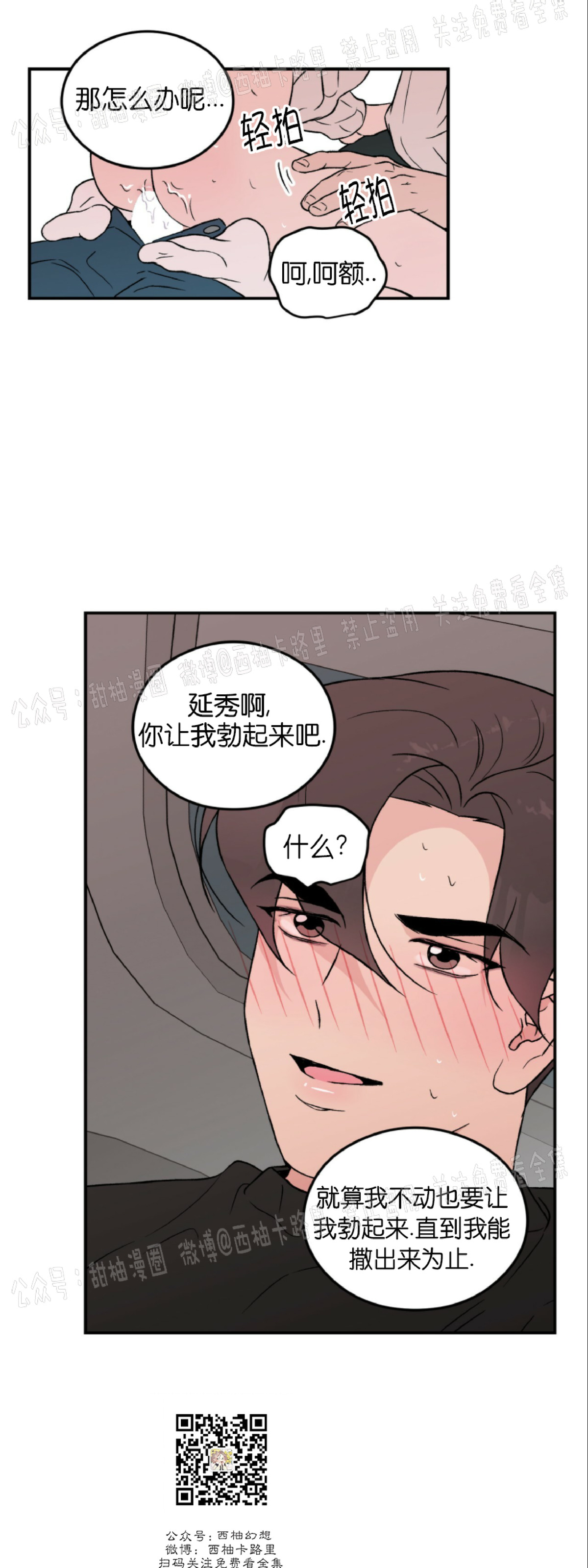 《翻转/Flip turn》漫画最新章节第28话免费下拉式在线观看章节第【30】张图片