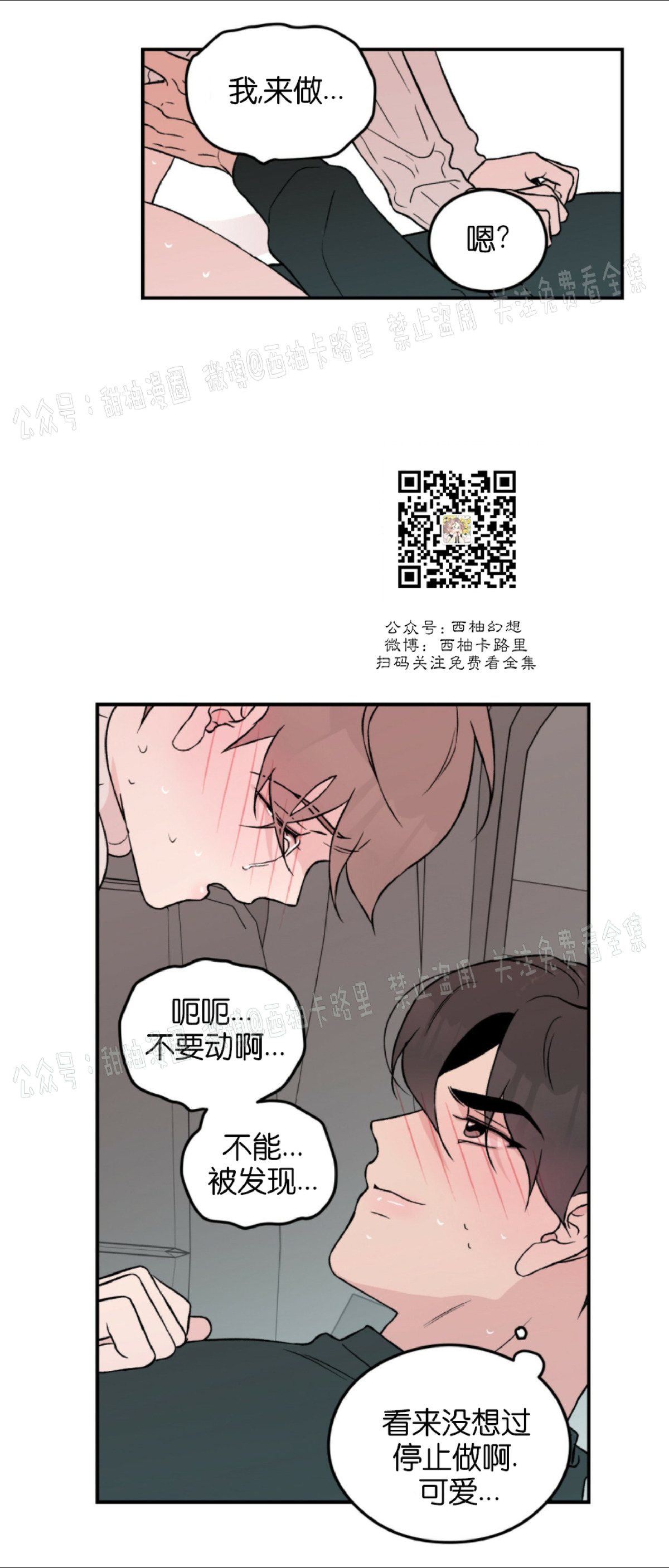 《翻转/Flip turn》漫画最新章节第28话免费下拉式在线观看章节第【25】张图片