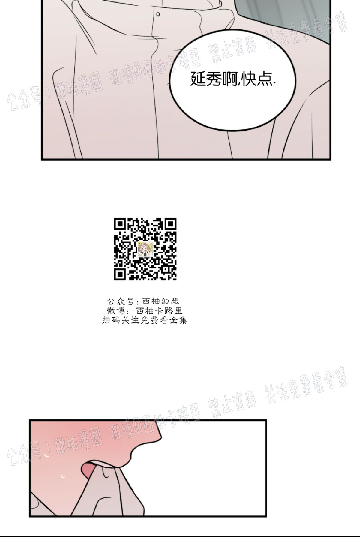 《翻转/Flip turn》漫画最新章节第28话免费下拉式在线观看章节第【33】张图片