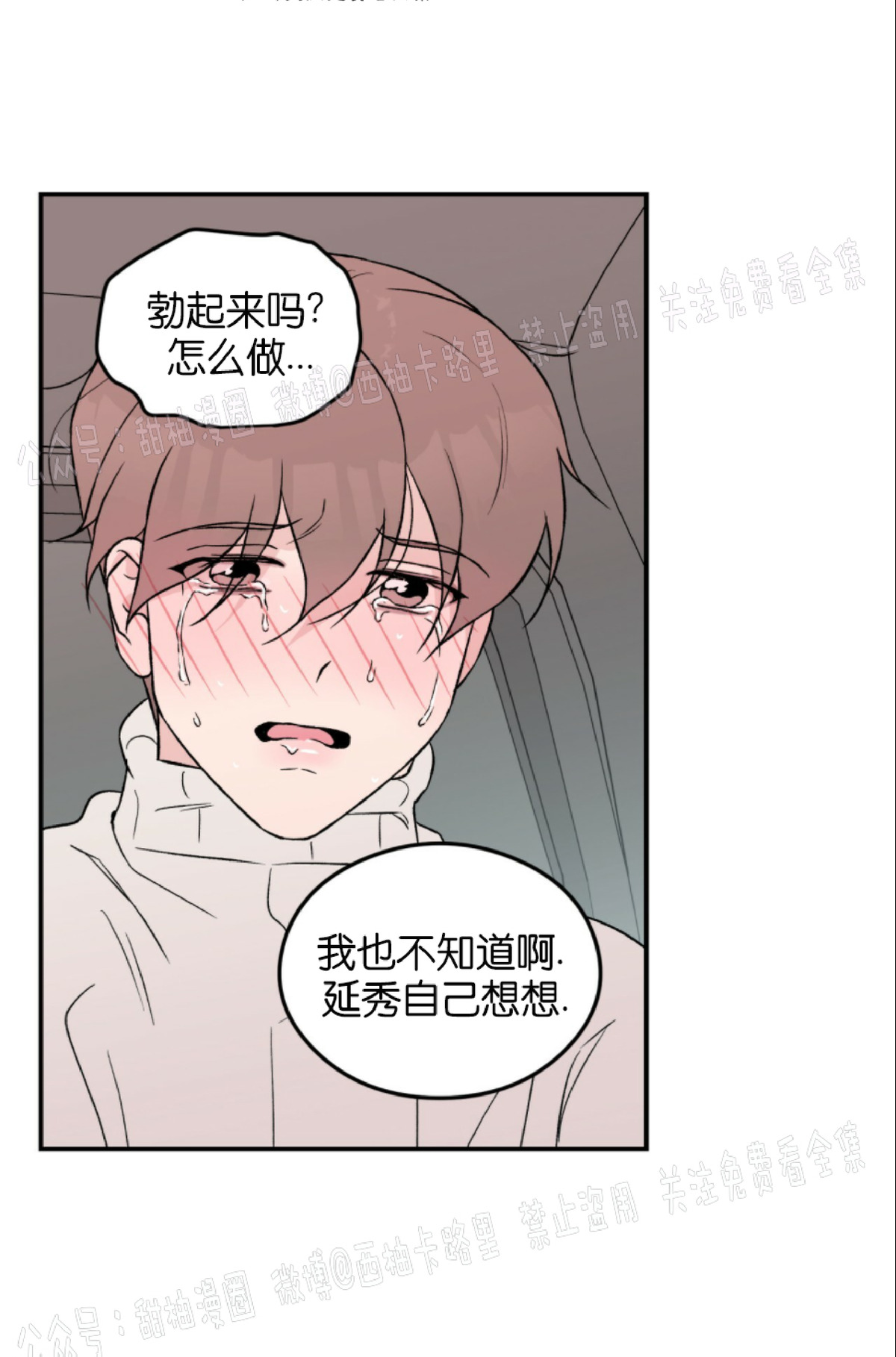 《翻转/Flip turn》漫画最新章节第28话免费下拉式在线观看章节第【31】张图片