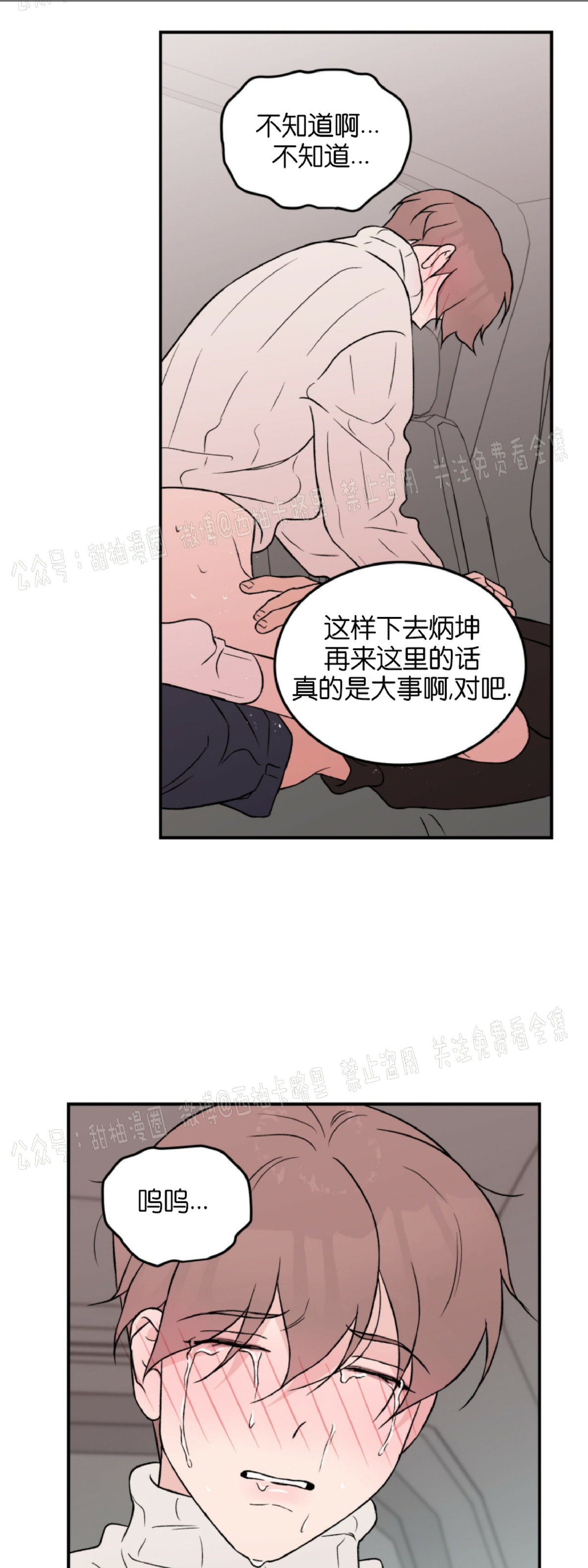 《翻转/Flip turn》漫画最新章节第28话免费下拉式在线观看章节第【32】张图片