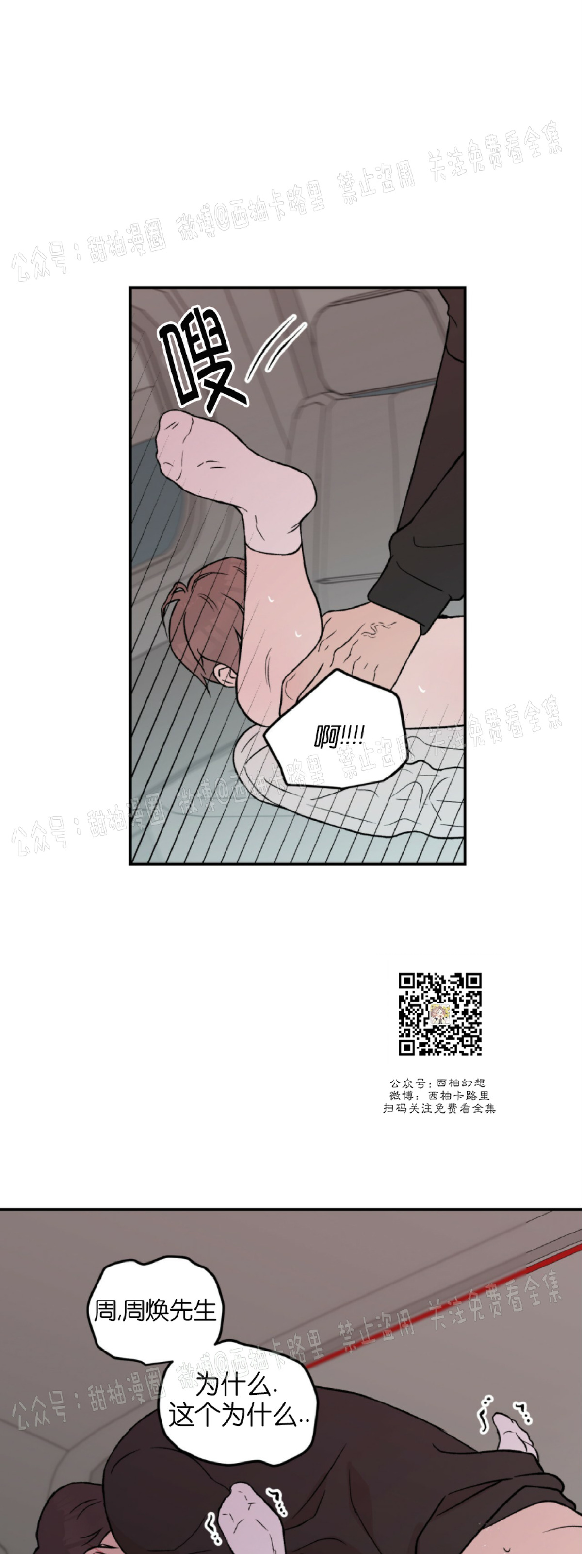 《翻转/Flip turn》漫画最新章节第28话免费下拉式在线观看章节第【39】张图片