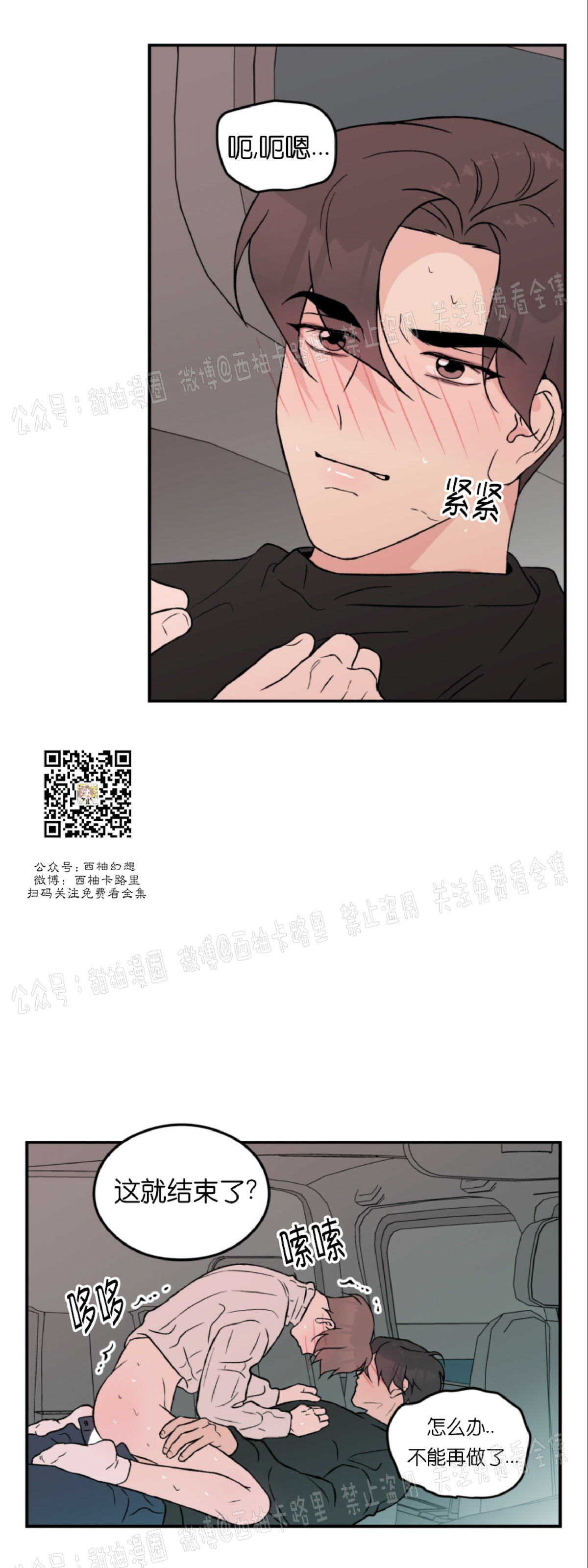 《翻转/Flip turn》漫画最新章节第28话免费下拉式在线观看章节第【28】张图片