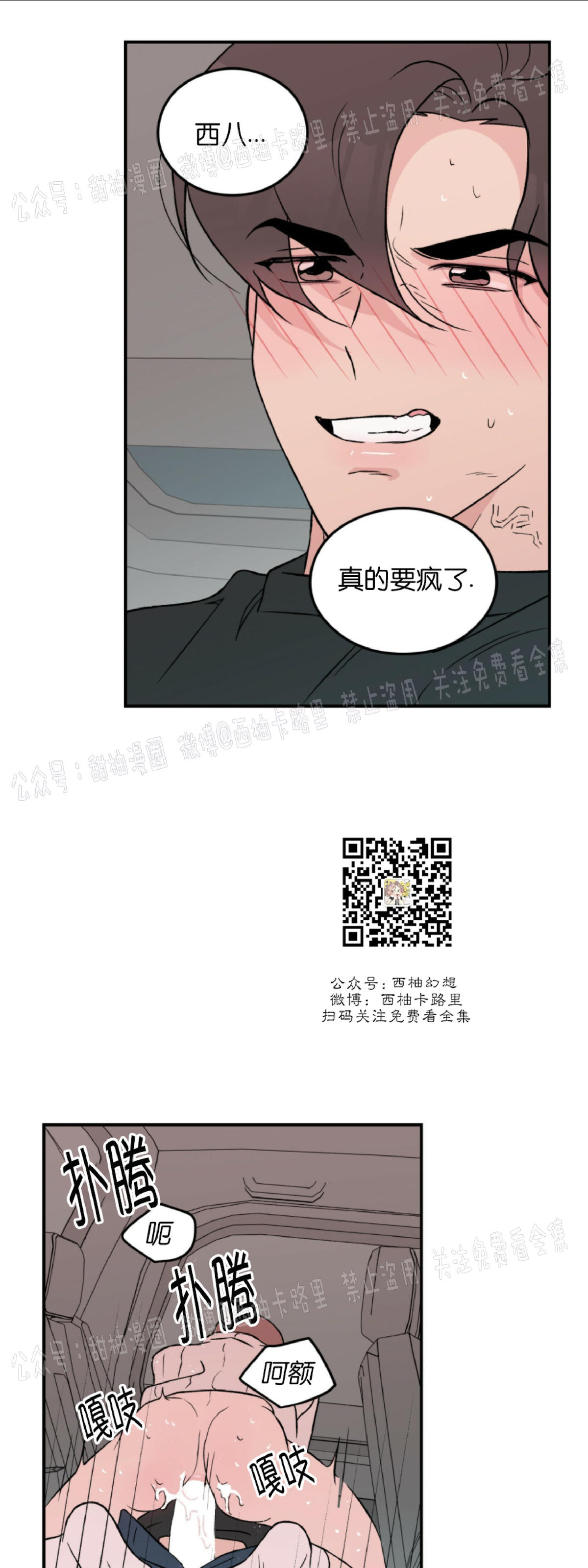 《翻转/Flip turn》漫画最新章节第28话免费下拉式在线观看章节第【21】张图片