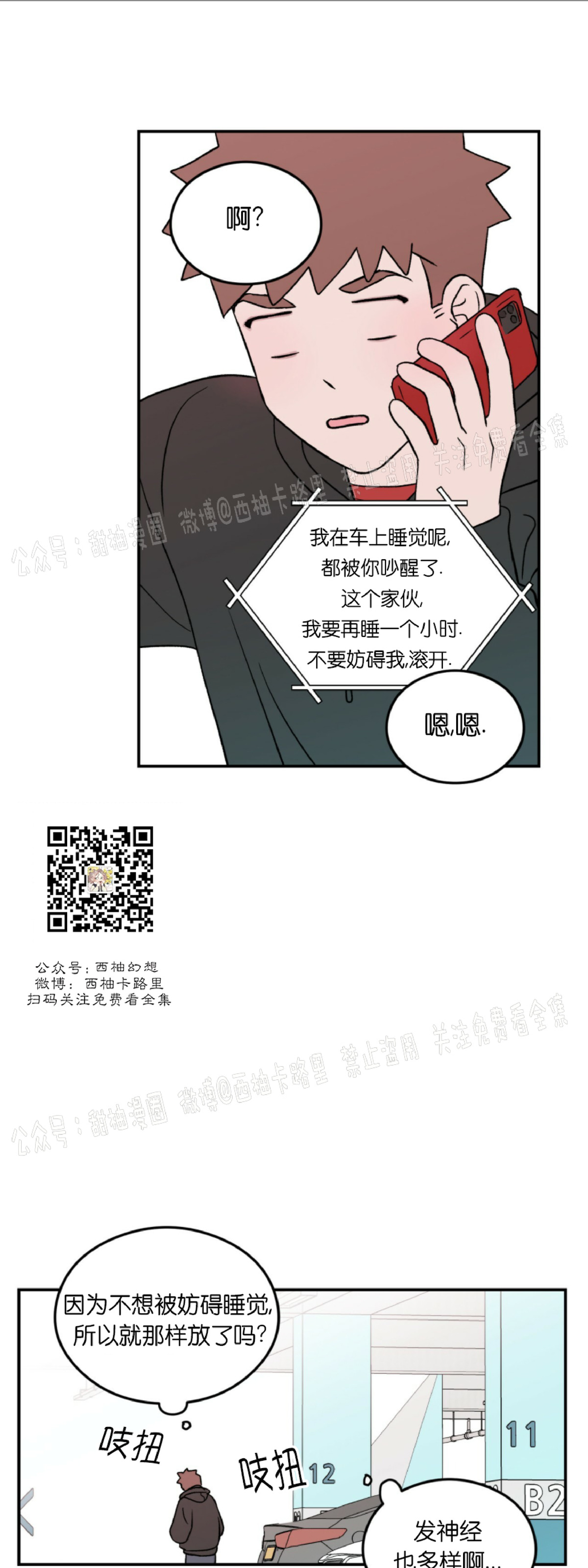 《翻转/Flip turn》漫画最新章节第28话免费下拉式在线观看章节第【3】张图片