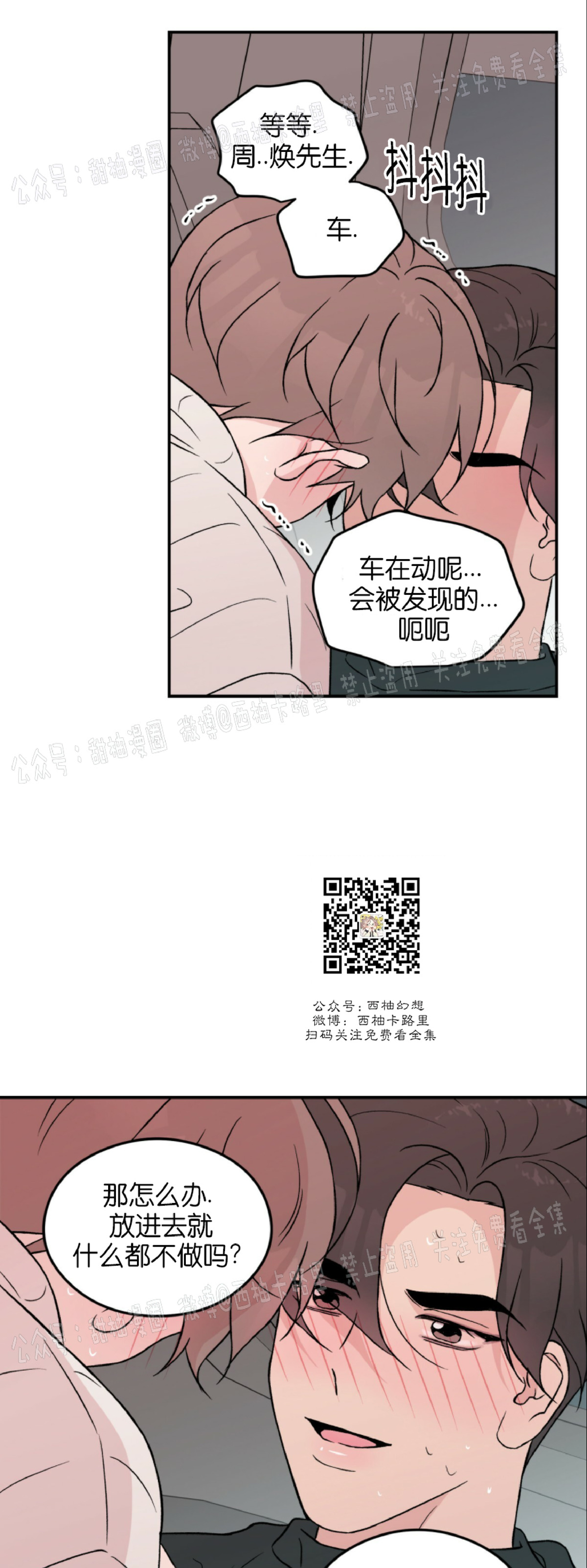 《翻转/Flip turn》漫画最新章节第28话免费下拉式在线观看章节第【23】张图片