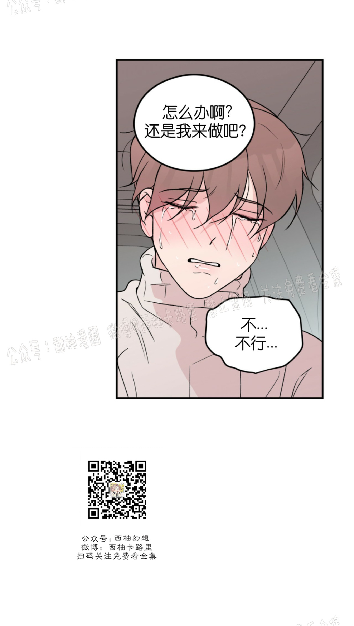 《翻转/Flip turn》漫画最新章节第28话免费下拉式在线观看章节第【29】张图片