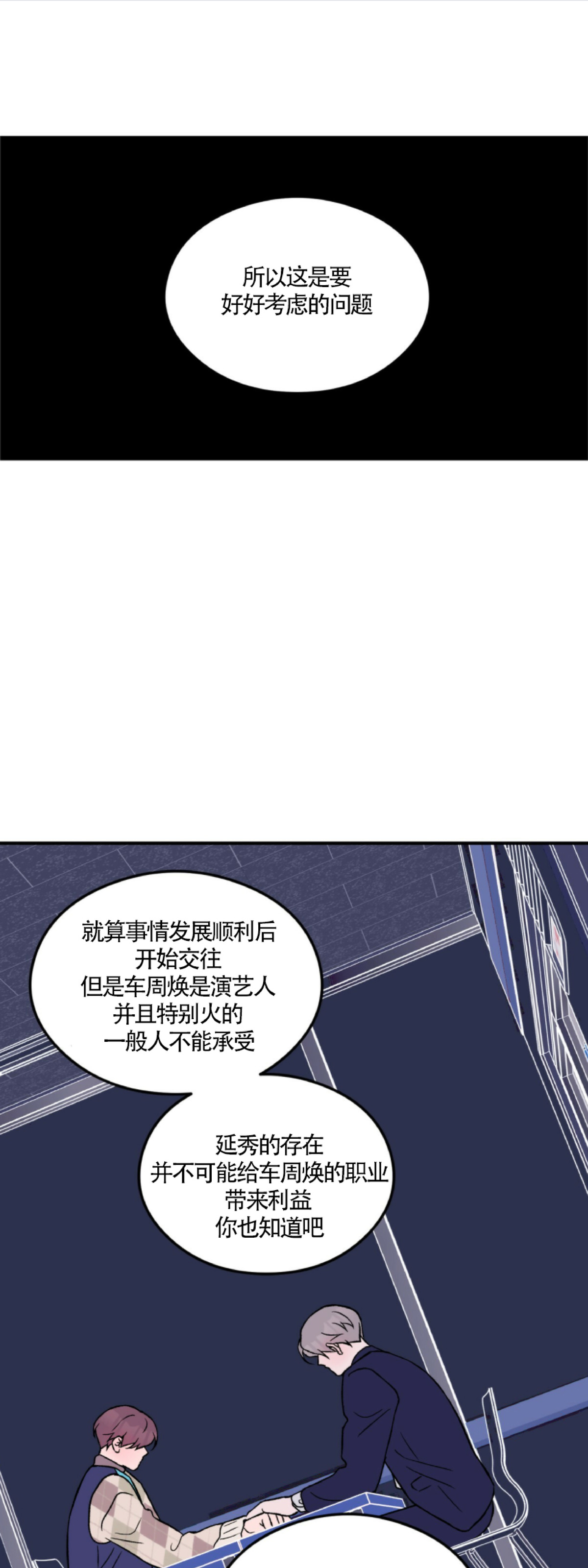 《翻转/Flip turn》漫画最新章节第33话免费下拉式在线观看章节第【33】张图片