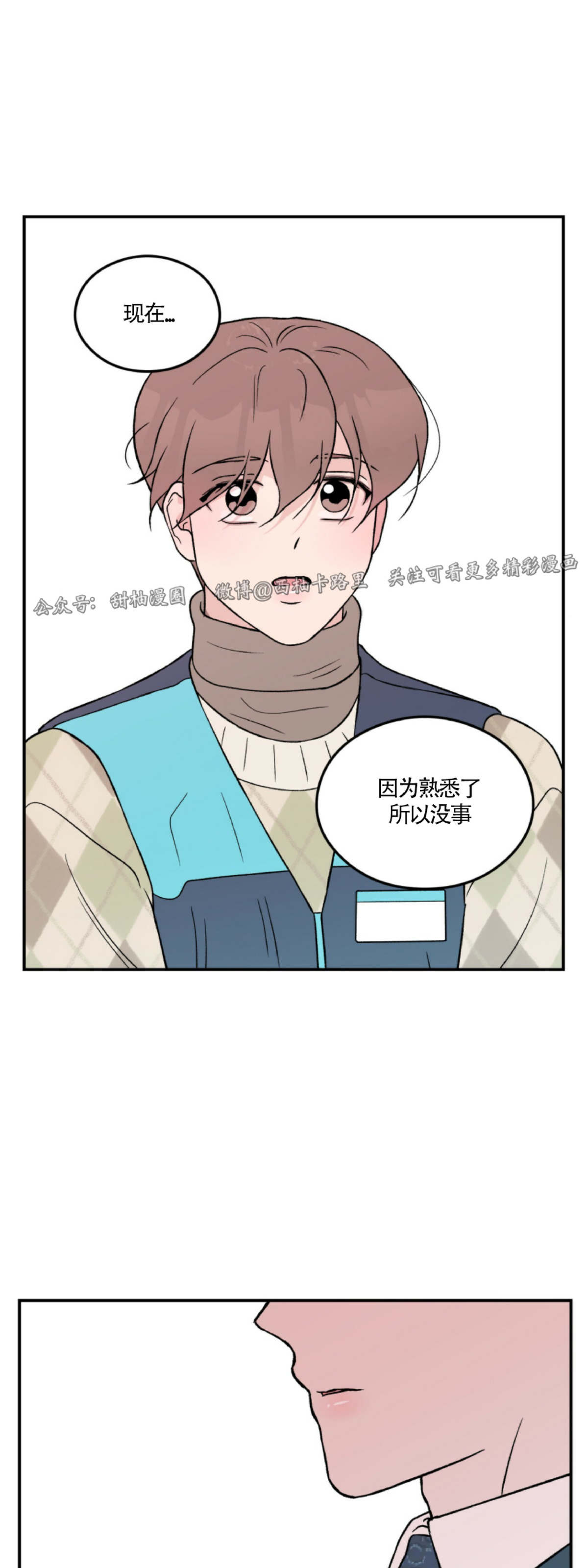 《翻转/Flip turn》漫画最新章节第33话免费下拉式在线观看章节第【8】张图片