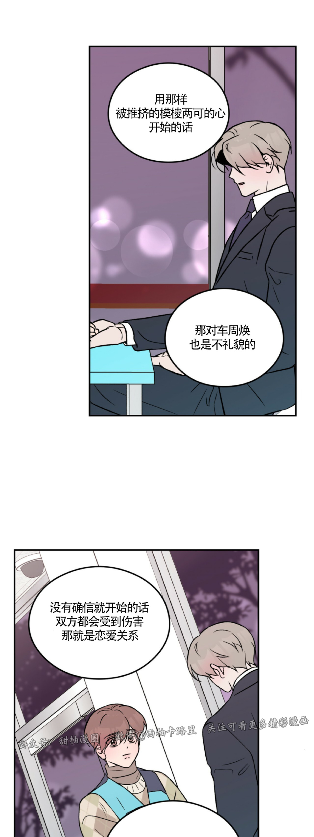 《翻转/Flip turn》漫画最新章节第33话免费下拉式在线观看章节第【26】张图片