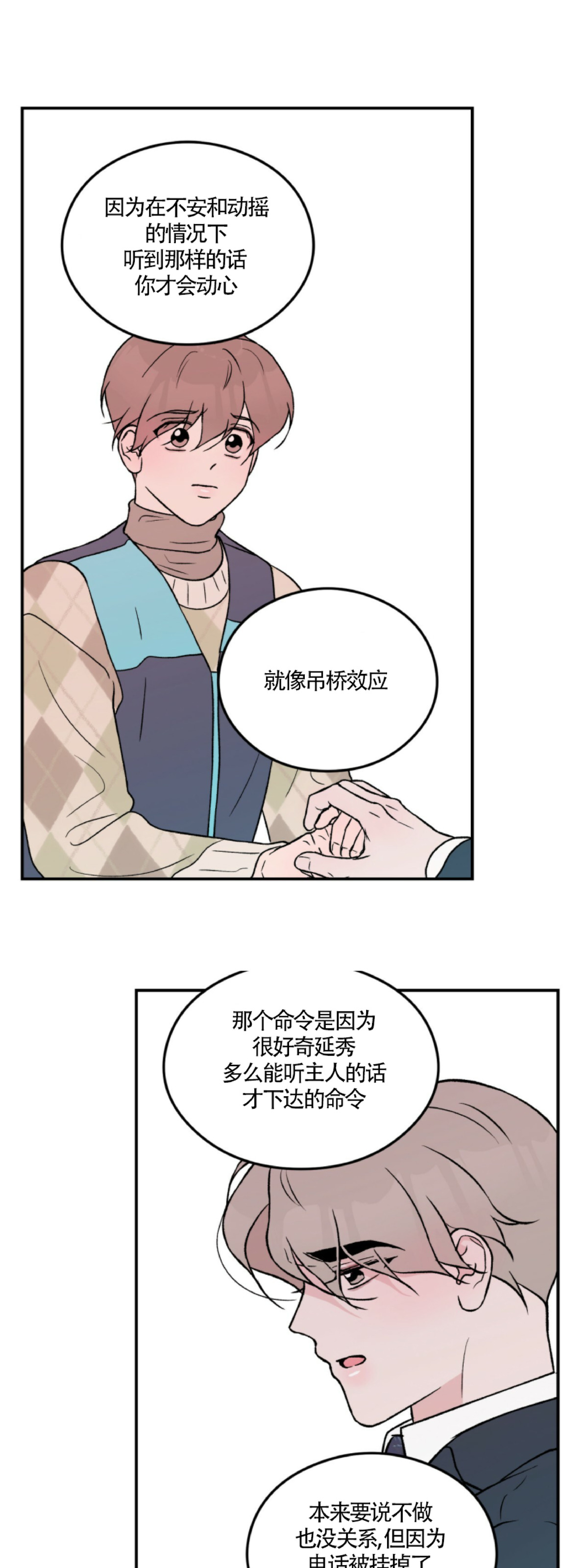 《翻转/Flip turn》漫画最新章节第33话免费下拉式在线观看章节第【21】张图片