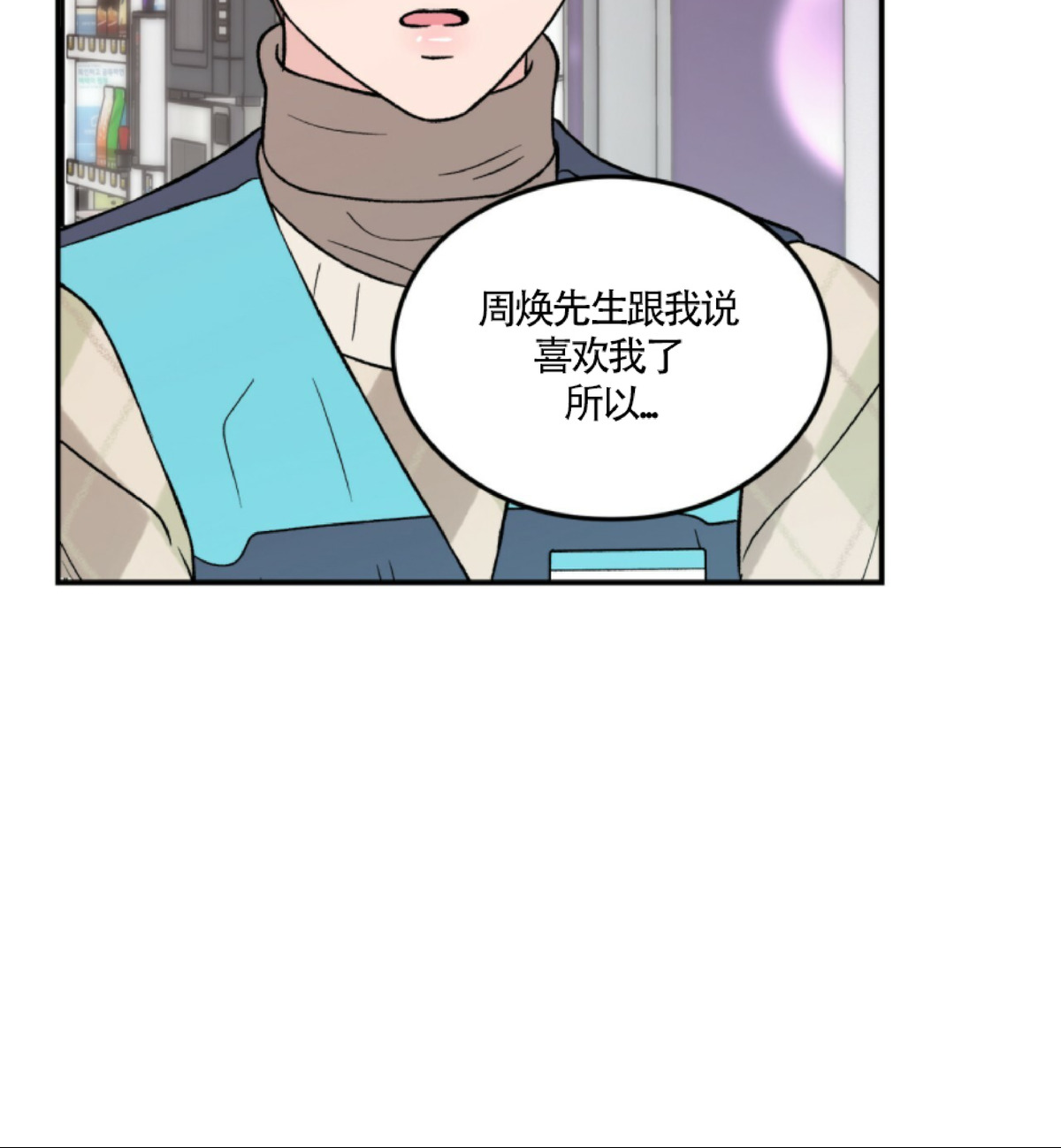 《翻转/Flip turn》漫画最新章节第33话免费下拉式在线观看章节第【14】张图片