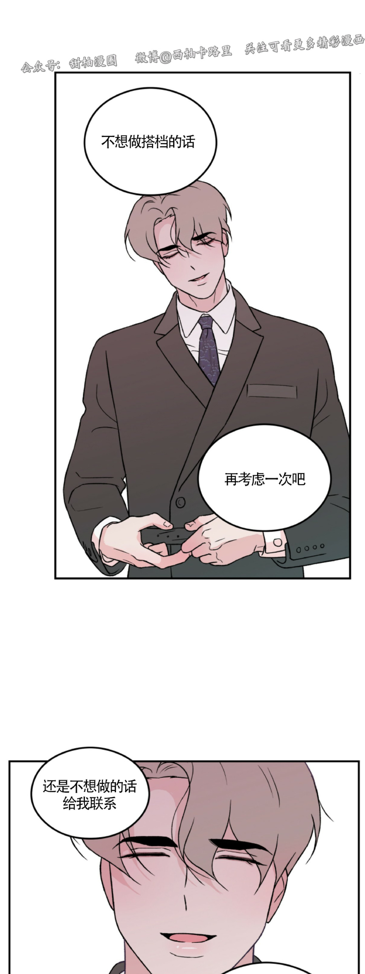 《翻转/Flip turn》漫画最新章节第33话免费下拉式在线观看章节第【41】张图片