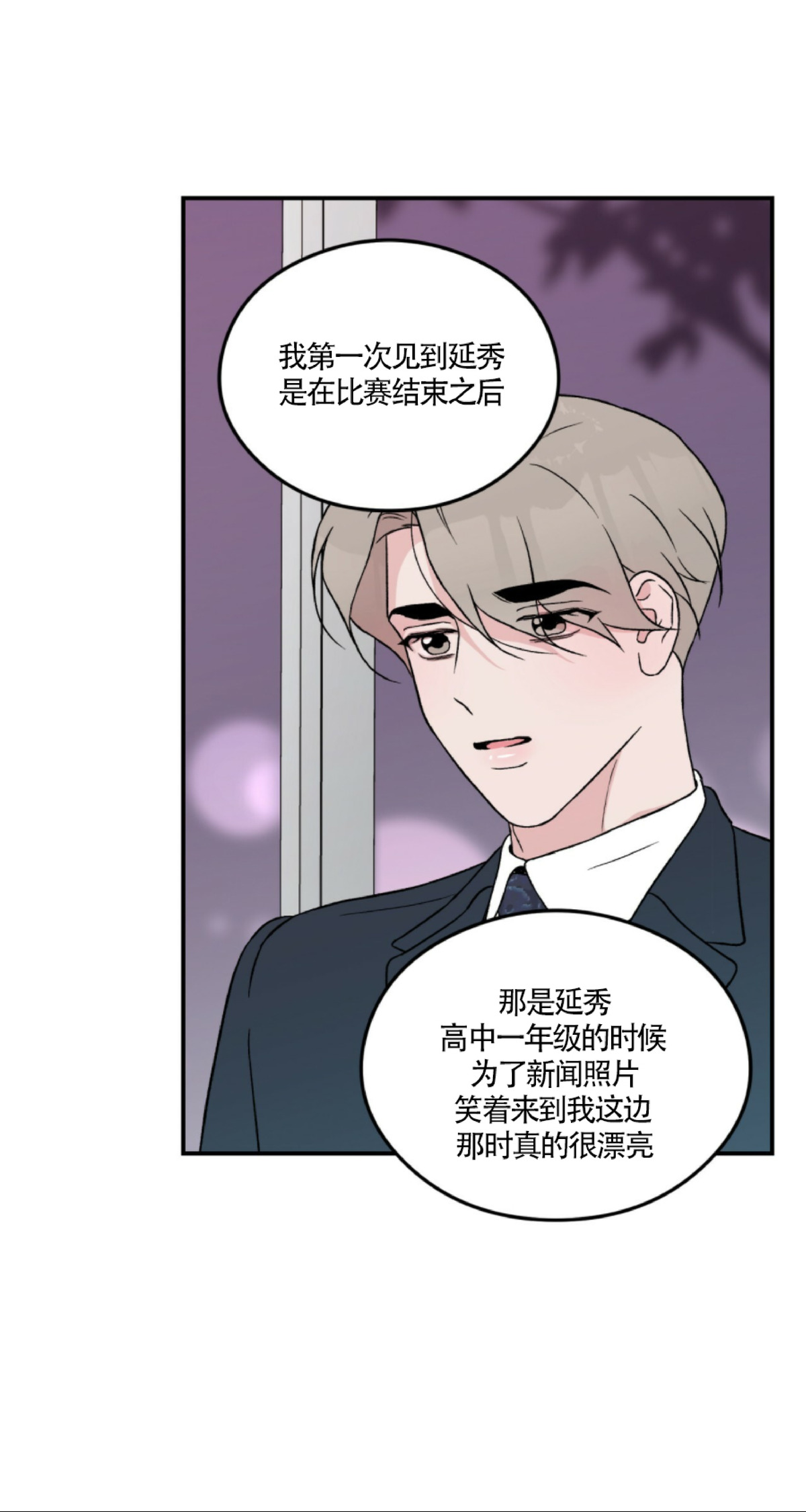 《翻转/Flip turn》漫画最新章节第33话免费下拉式在线观看章节第【30】张图片