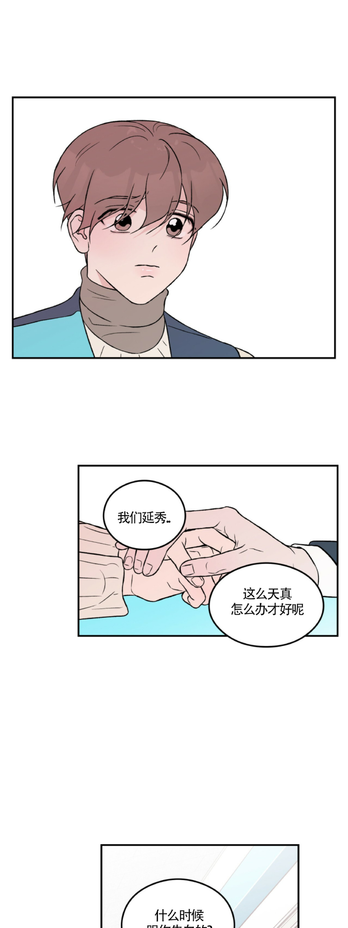 《翻转/Flip turn》漫画最新章节第33话免费下拉式在线观看章节第【17】张图片