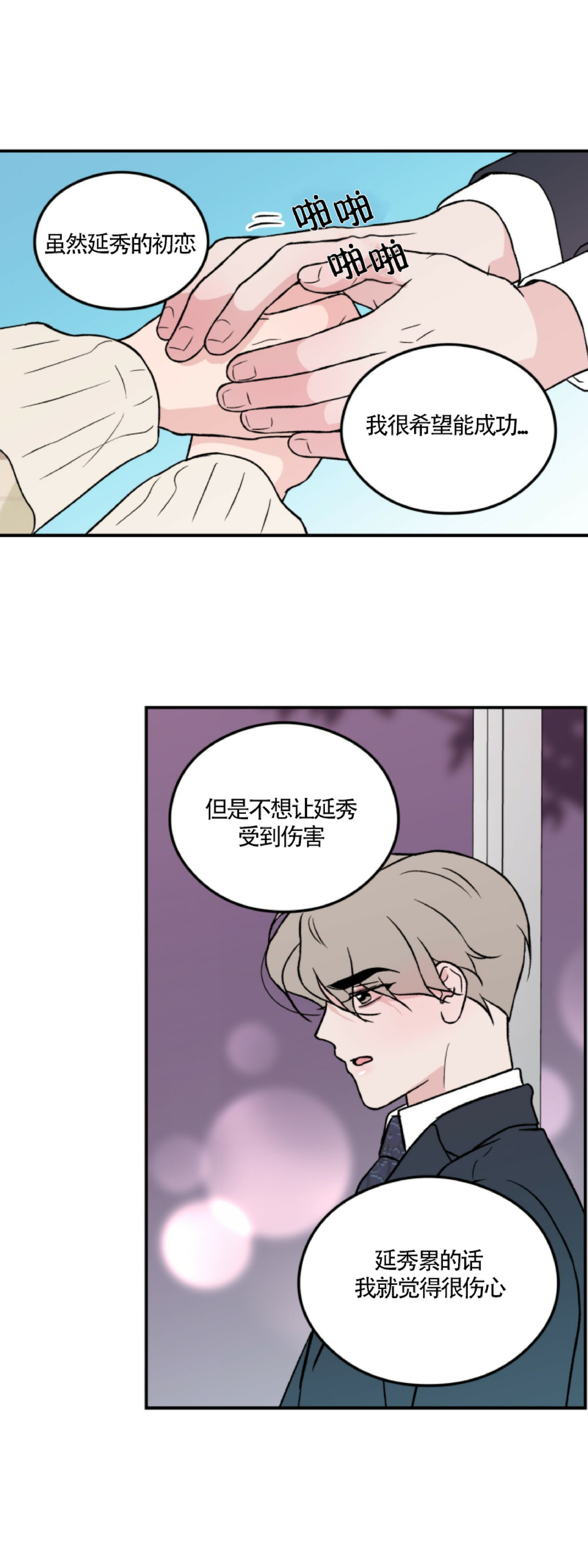 《翻转/Flip turn》漫画最新章节第33话免费下拉式在线观看章节第【37】张图片