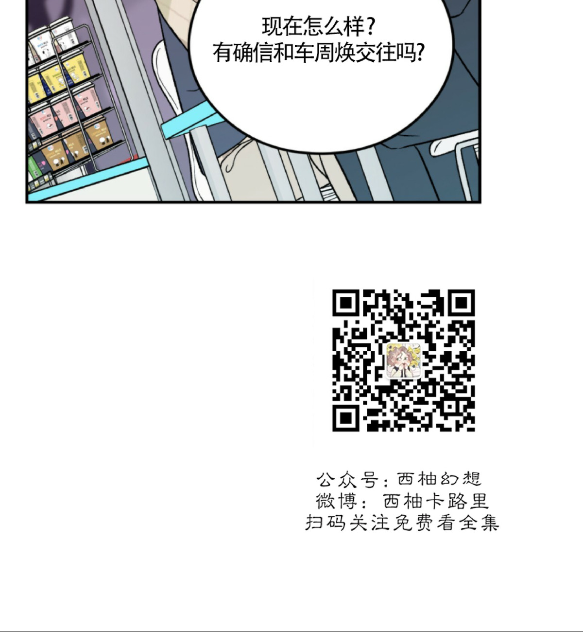 《翻转/Flip turn》漫画最新章节第33话免费下拉式在线观看章节第【27】张图片