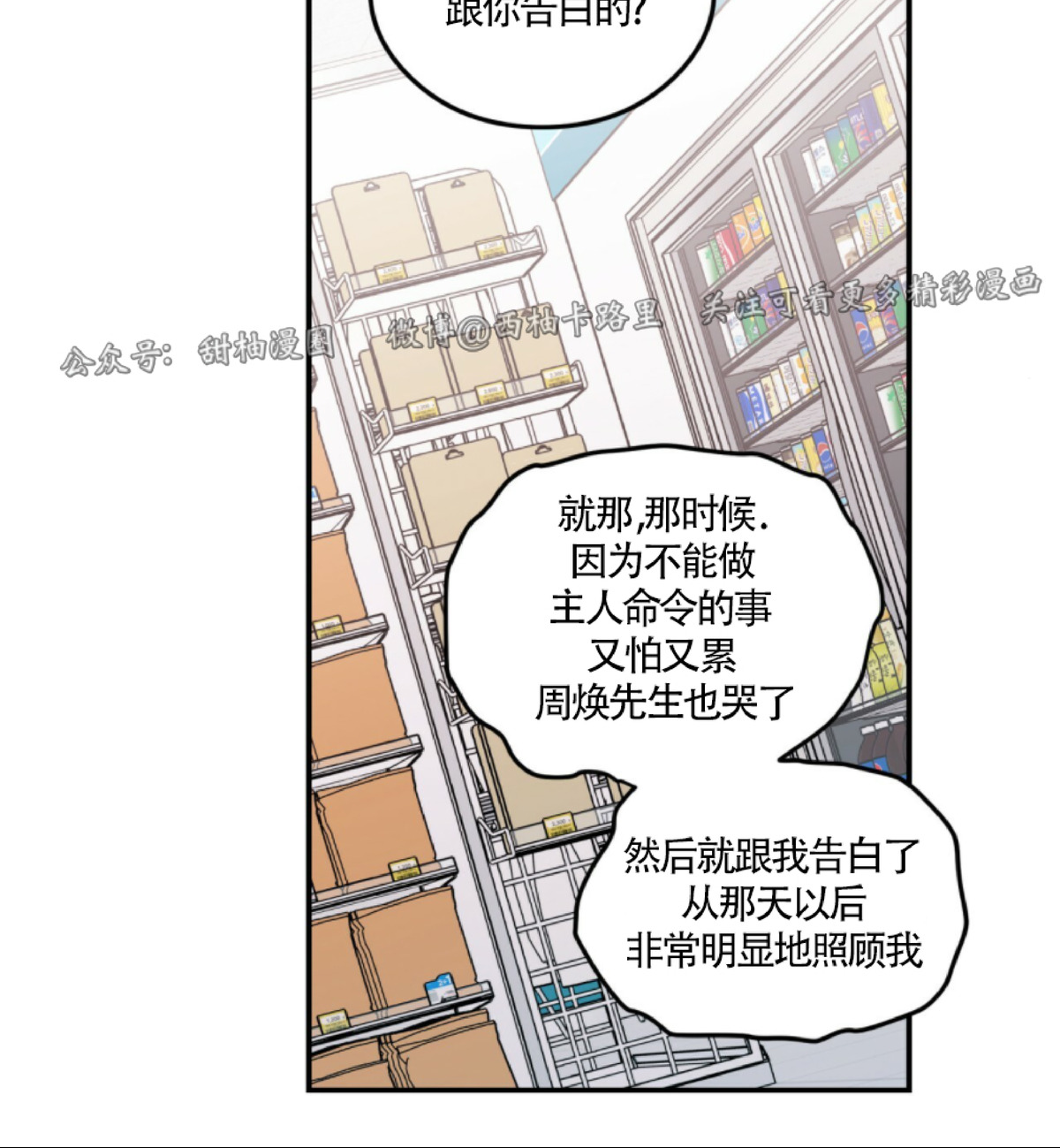 《翻转/Flip turn》漫画最新章节第33话免费下拉式在线观看章节第【18】张图片