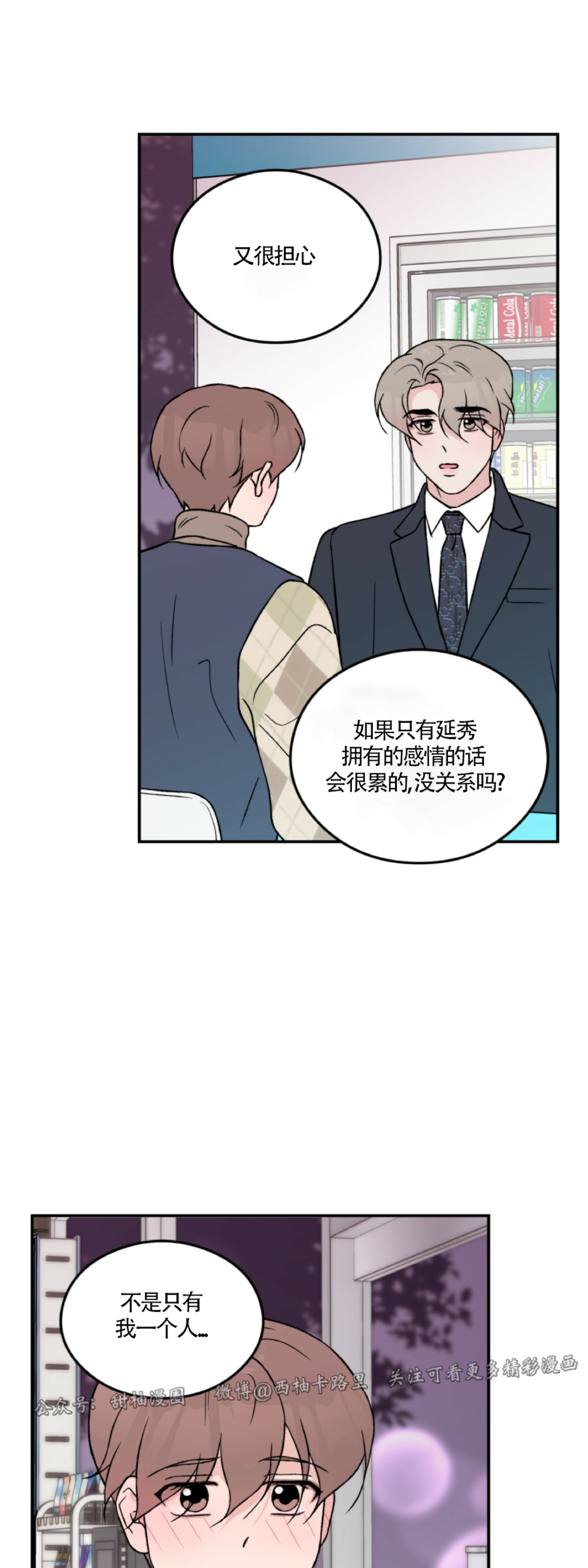 《翻转/Flip turn》漫画最新章节第33话免费下拉式在线观看章节第【13】张图片