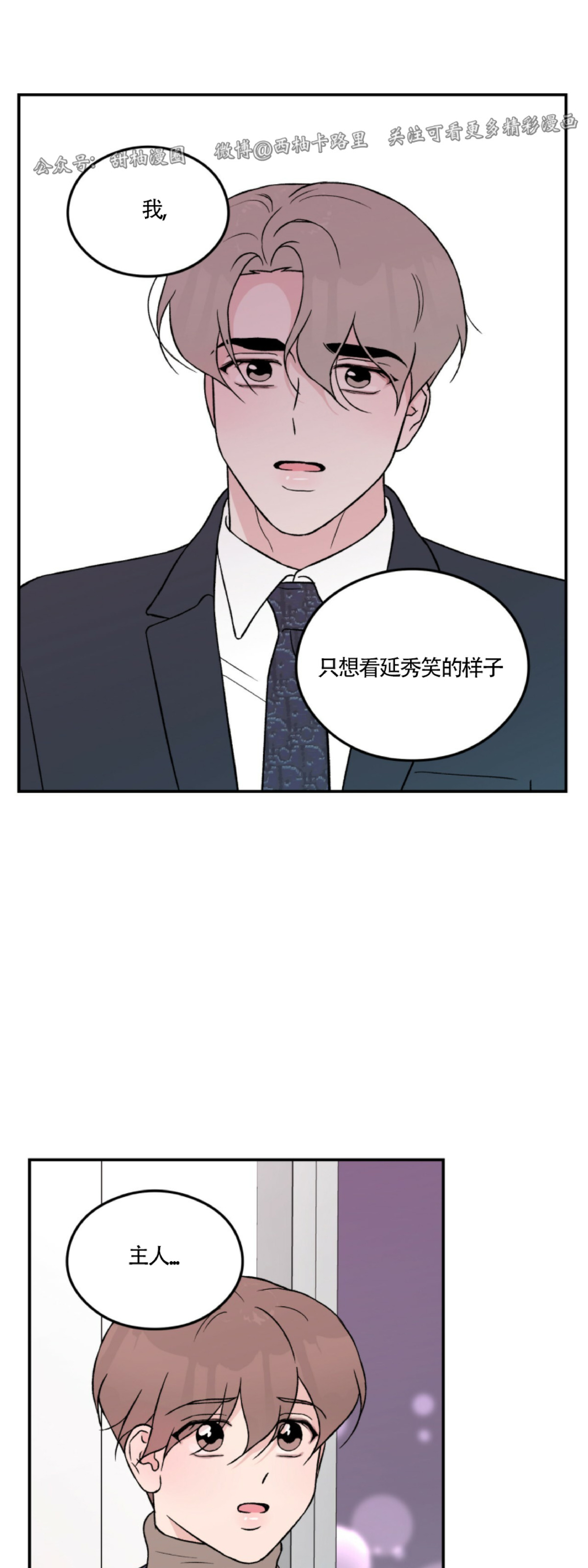 《翻转/Flip turn》漫画最新章节第33话免费下拉式在线观看章节第【31】张图片