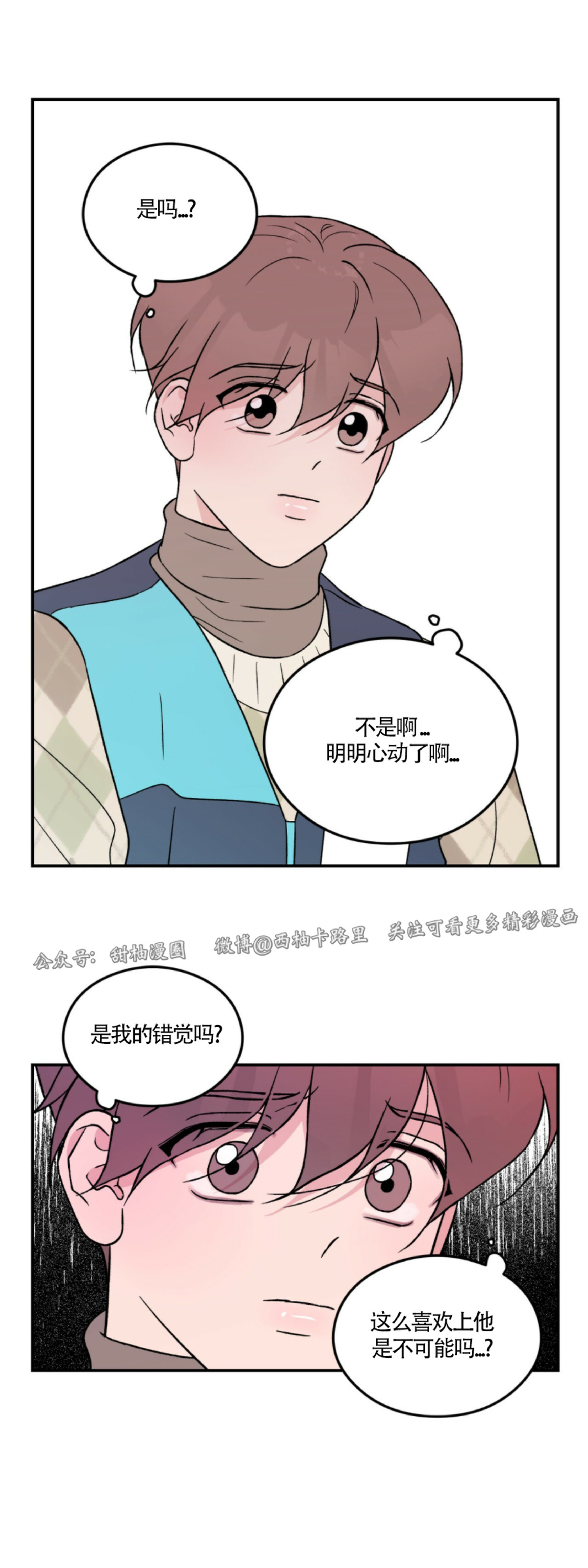 《翻转/Flip turn》漫画最新章节第33话免费下拉式在线观看章节第【24】张图片