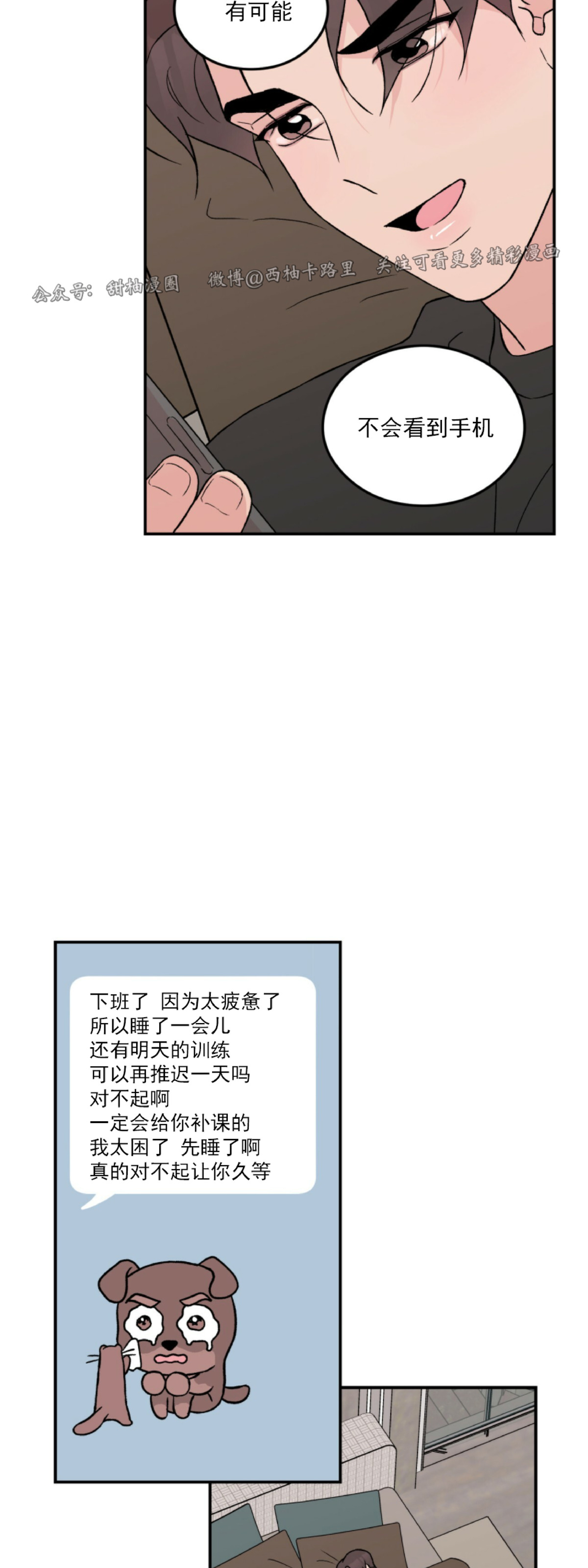 《翻转/Flip turn》漫画最新章节第34话免费下拉式在线观看章节第【19】张图片