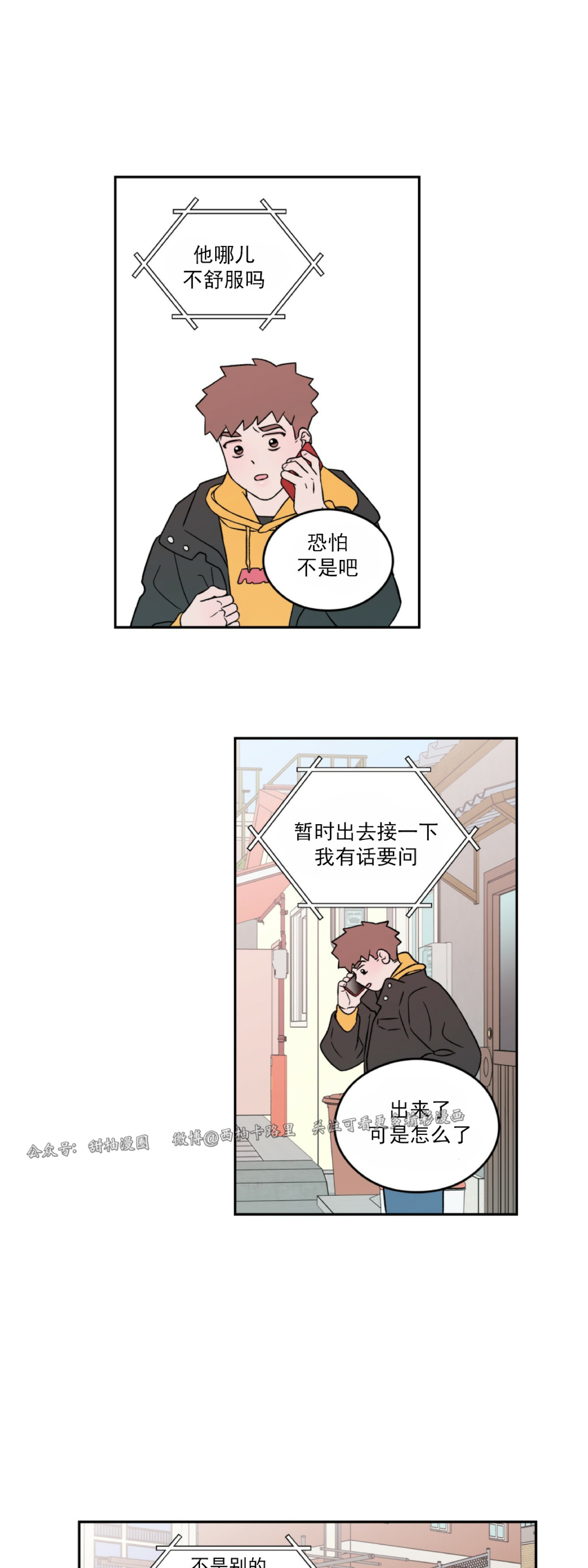 《翻转/Flip turn》漫画最新章节第34话免费下拉式在线观看章节第【30】张图片