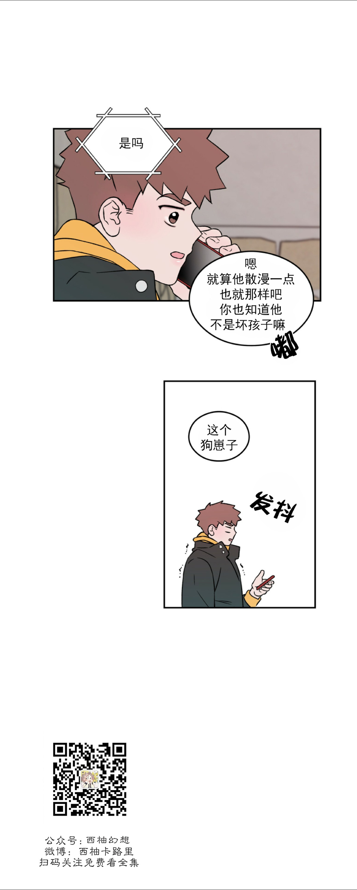 《翻转/Flip turn》漫画最新章节第34话免费下拉式在线观看章节第【32】张图片