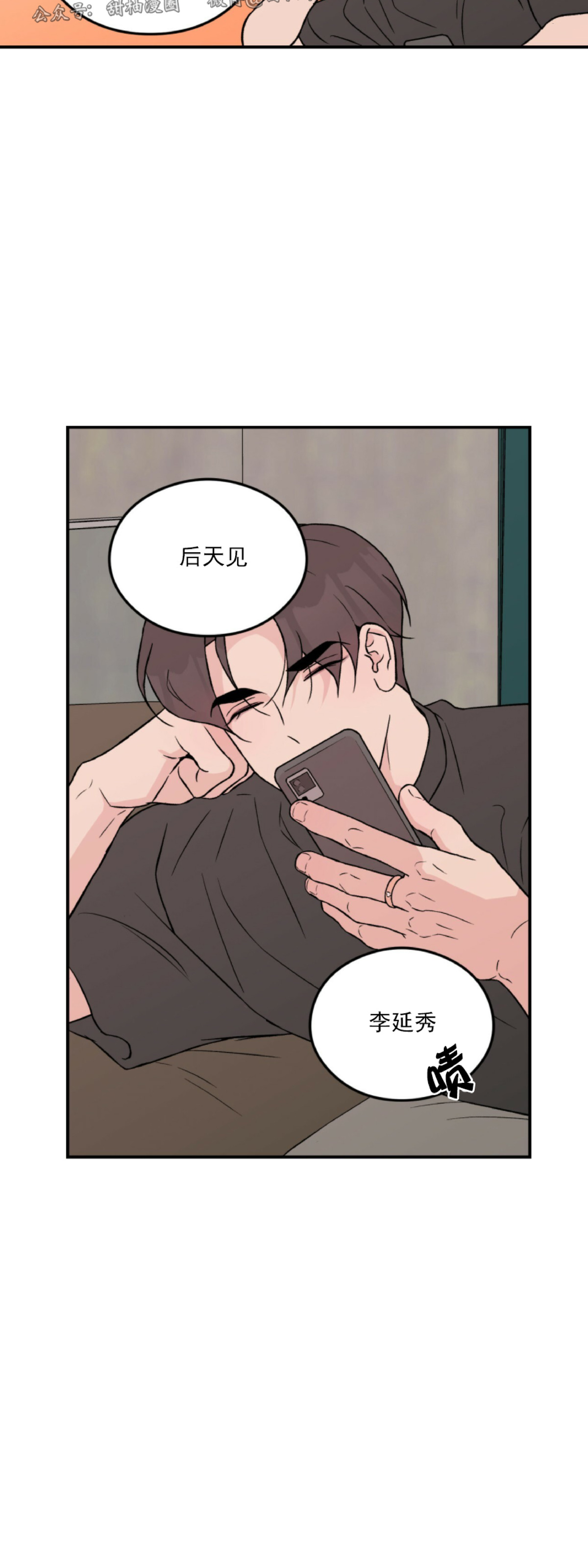 《翻转/Flip turn》漫画最新章节第34话免费下拉式在线观看章节第【24】张图片