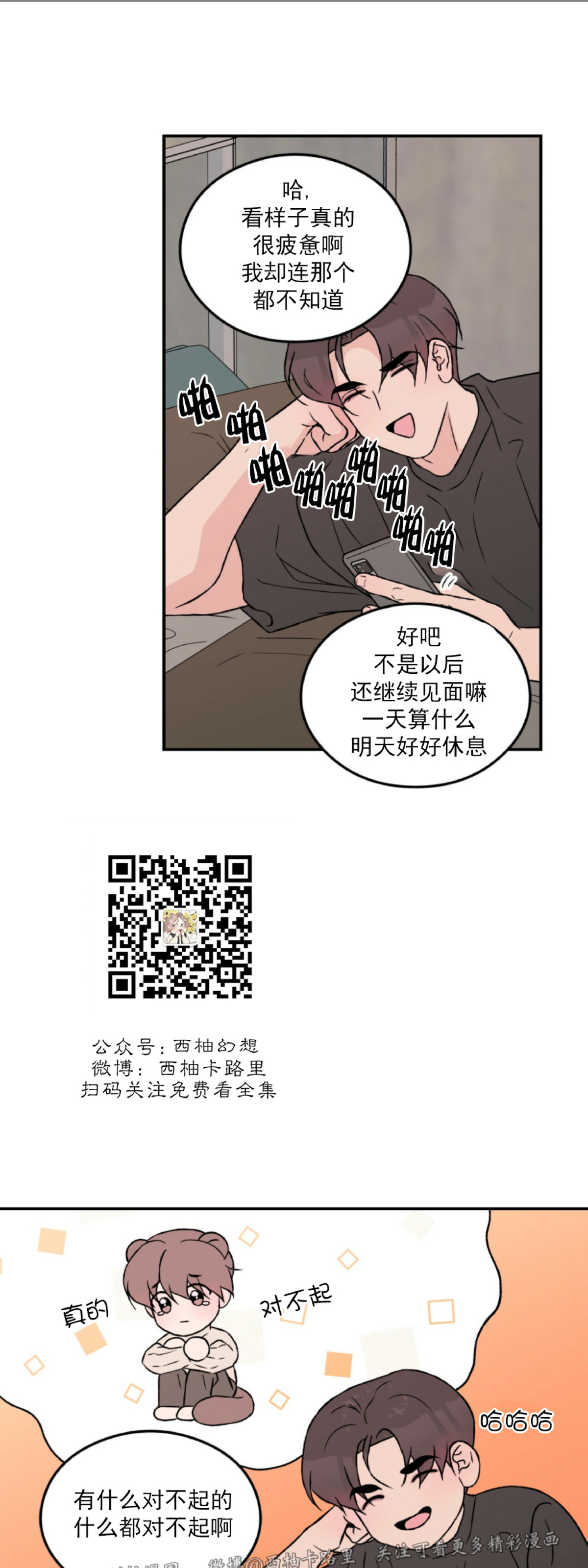 《翻转/Flip turn》漫画最新章节第34话免费下拉式在线观看章节第【23】张图片