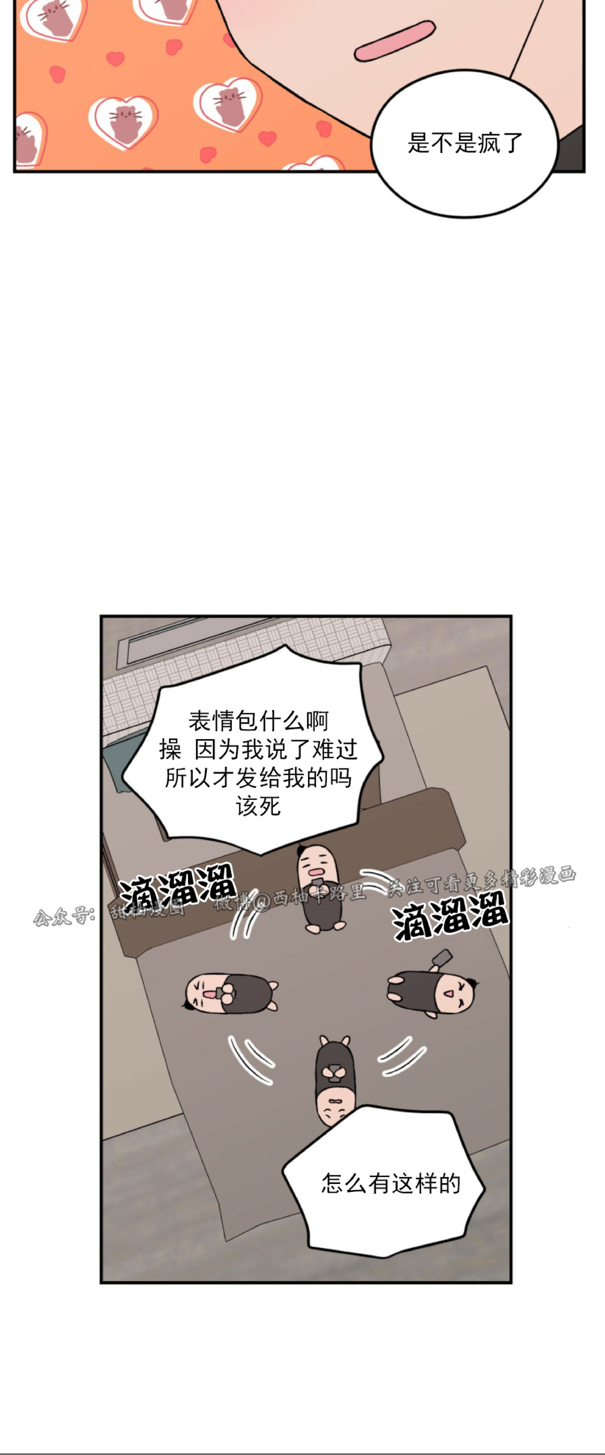 《翻转/Flip turn》漫画最新章节第34话免费下拉式在线观看章节第【22】张图片