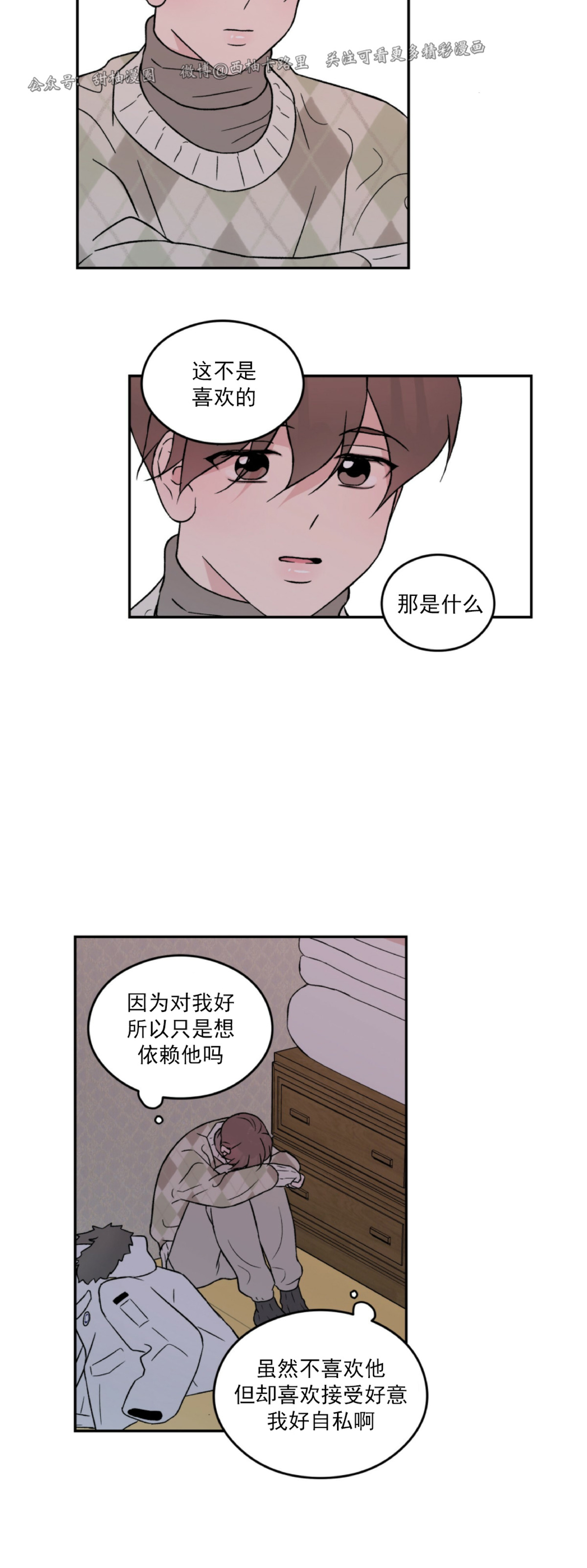 《翻转/Flip turn》漫画最新章节第34话免费下拉式在线观看章节第【2】张图片