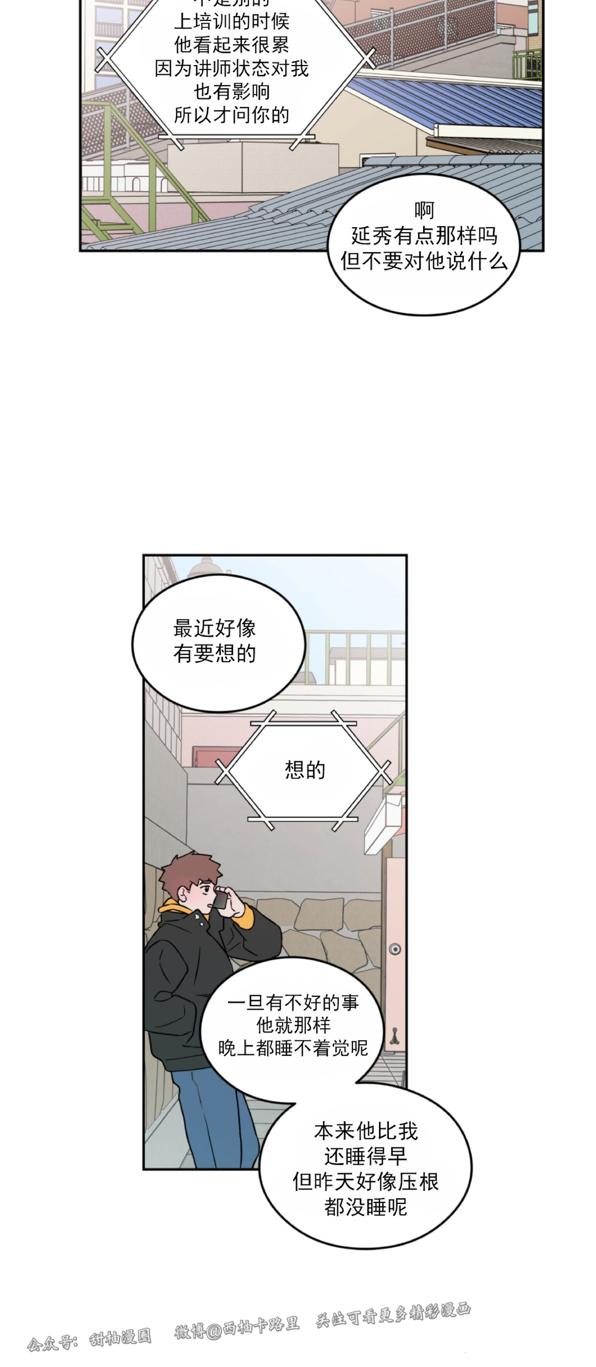 《翻转/Flip turn》漫画最新章节第34话免费下拉式在线观看章节第【31】张图片