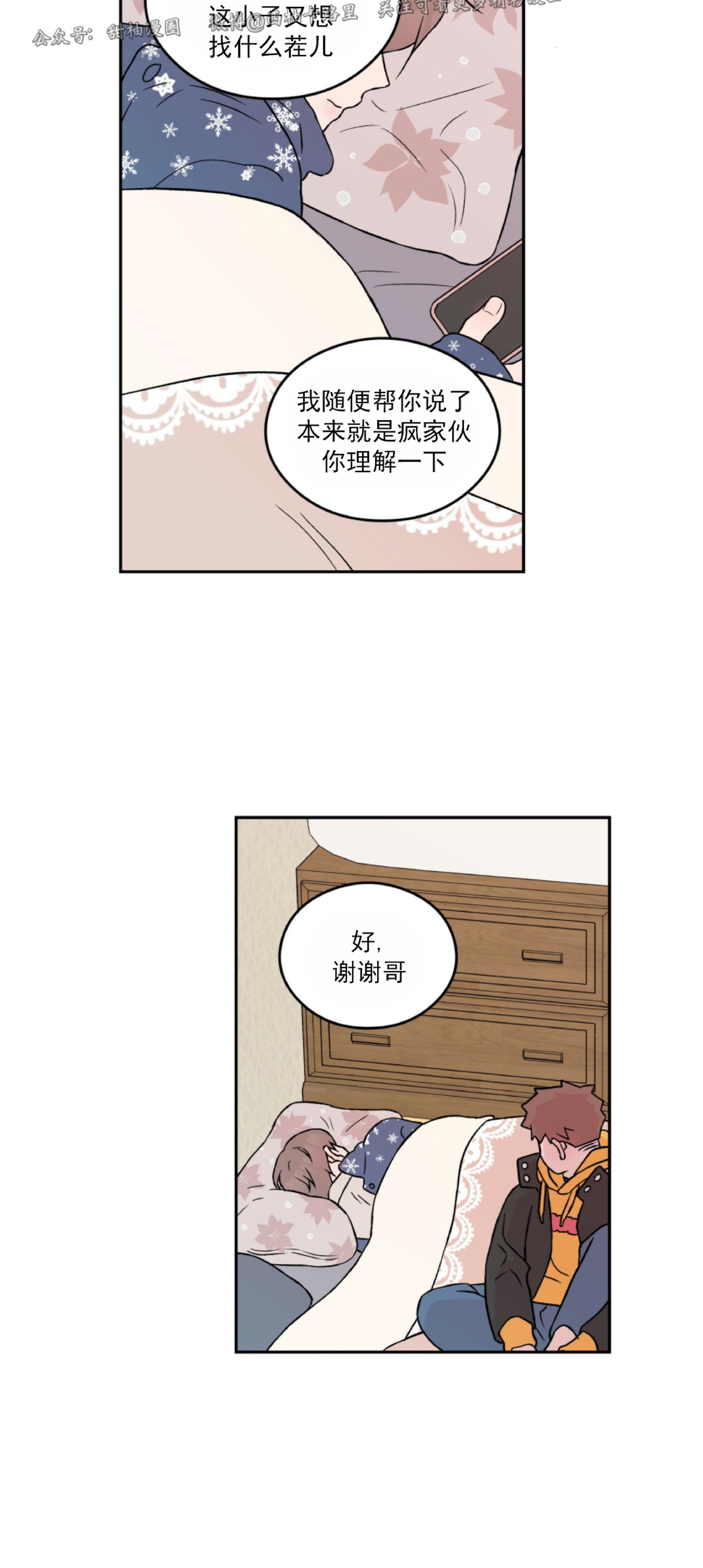 《翻转/Flip turn》漫画最新章节第34话免费下拉式在线观看章节第【34】张图片