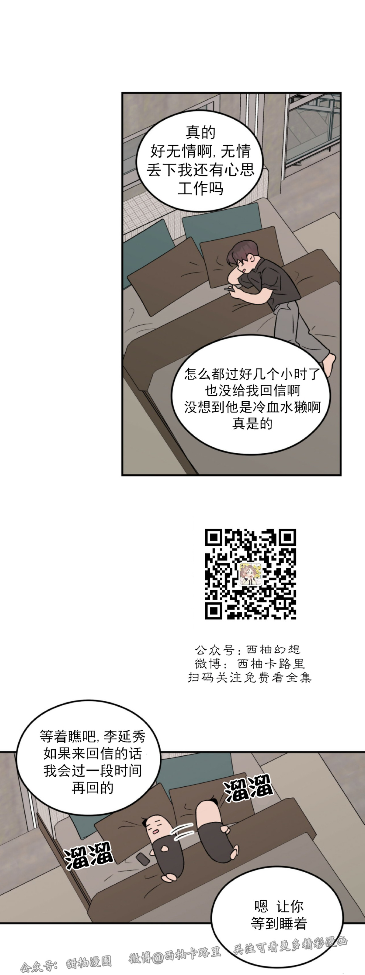 《翻转/Flip turn》漫画最新章节第34话免费下拉式在线观看章节第【16】张图片