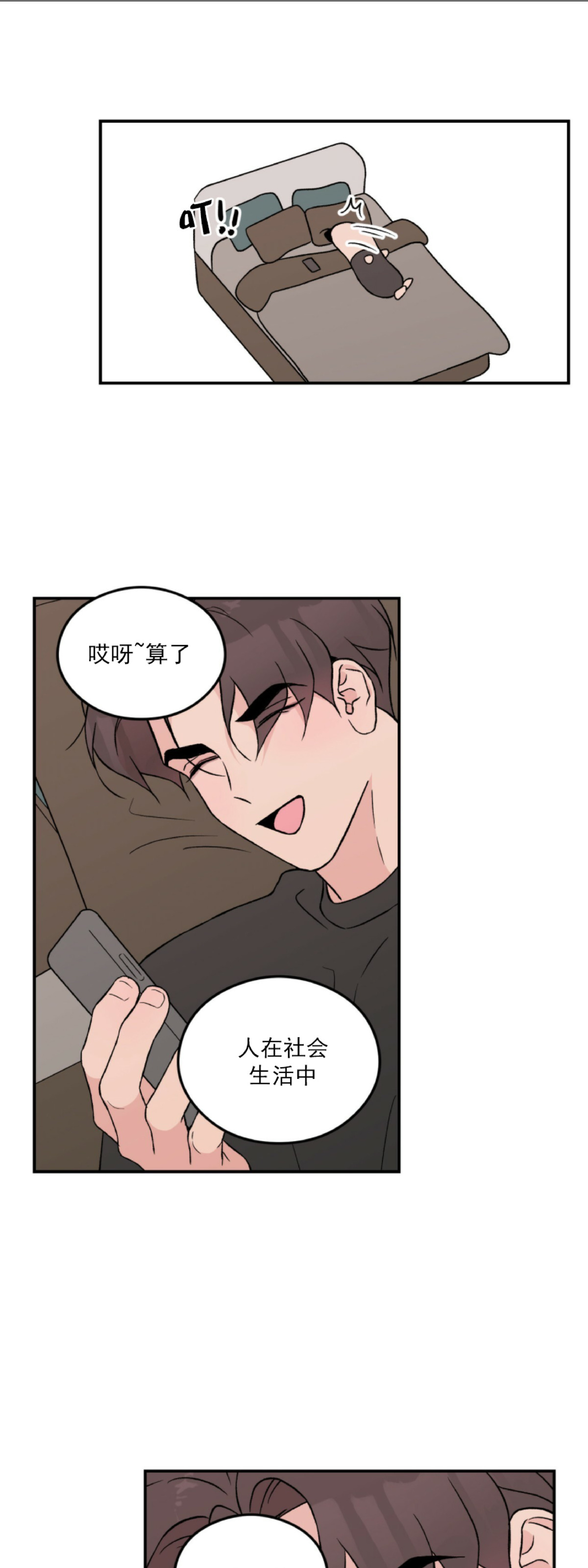 《翻转/Flip turn》漫画最新章节第34话免费下拉式在线观看章节第【18】张图片