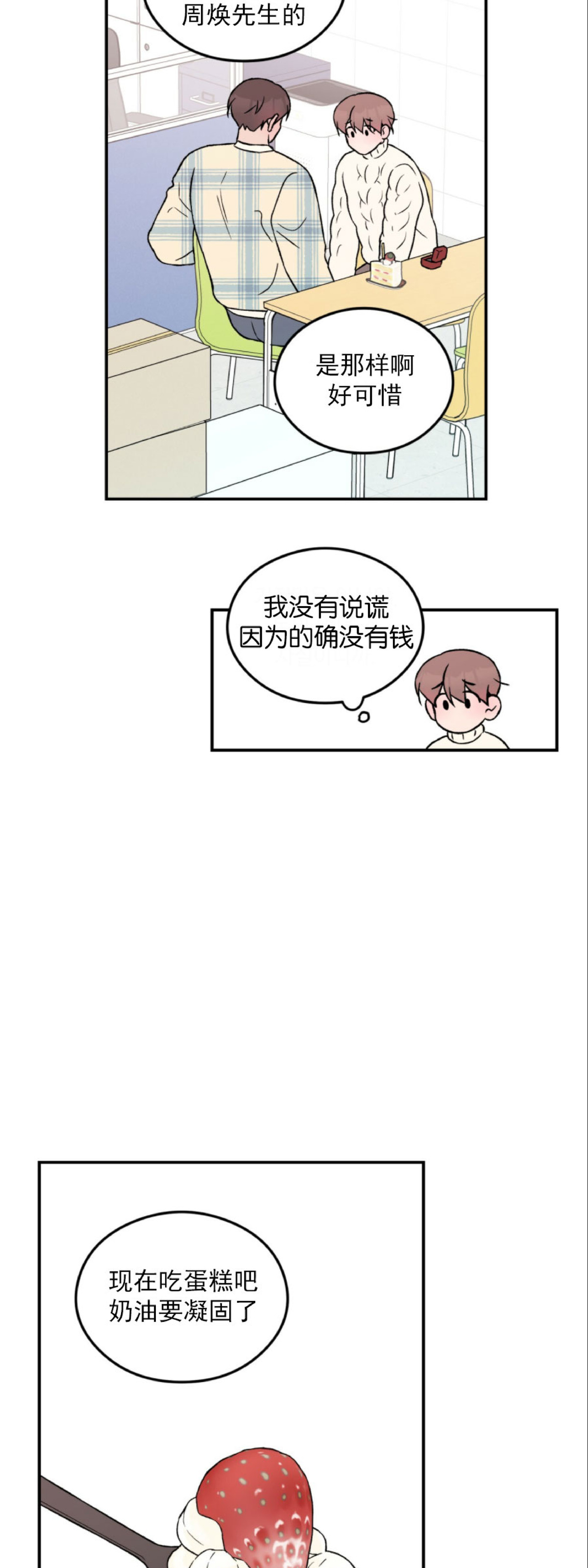 《翻转/Flip turn》漫画最新章节第31话免费下拉式在线观看章节第【29】张图片