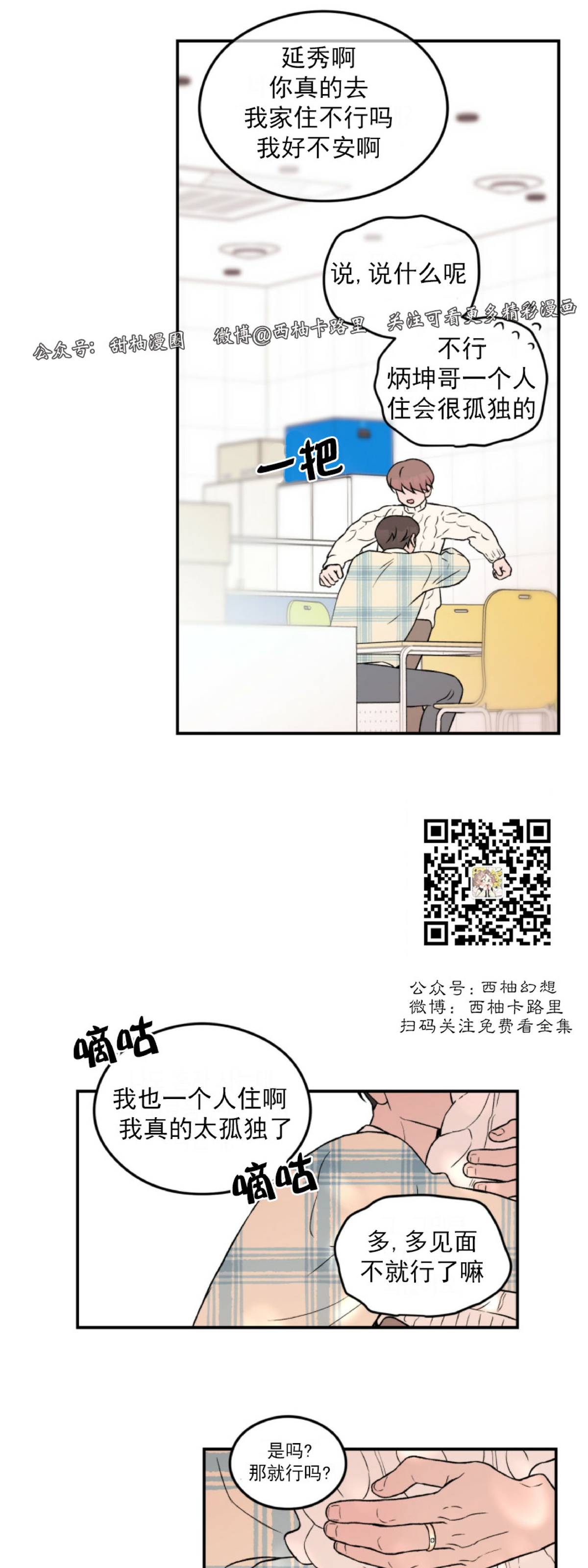 《翻转/Flip turn》漫画最新章节第31话免费下拉式在线观看章节第【43】张图片