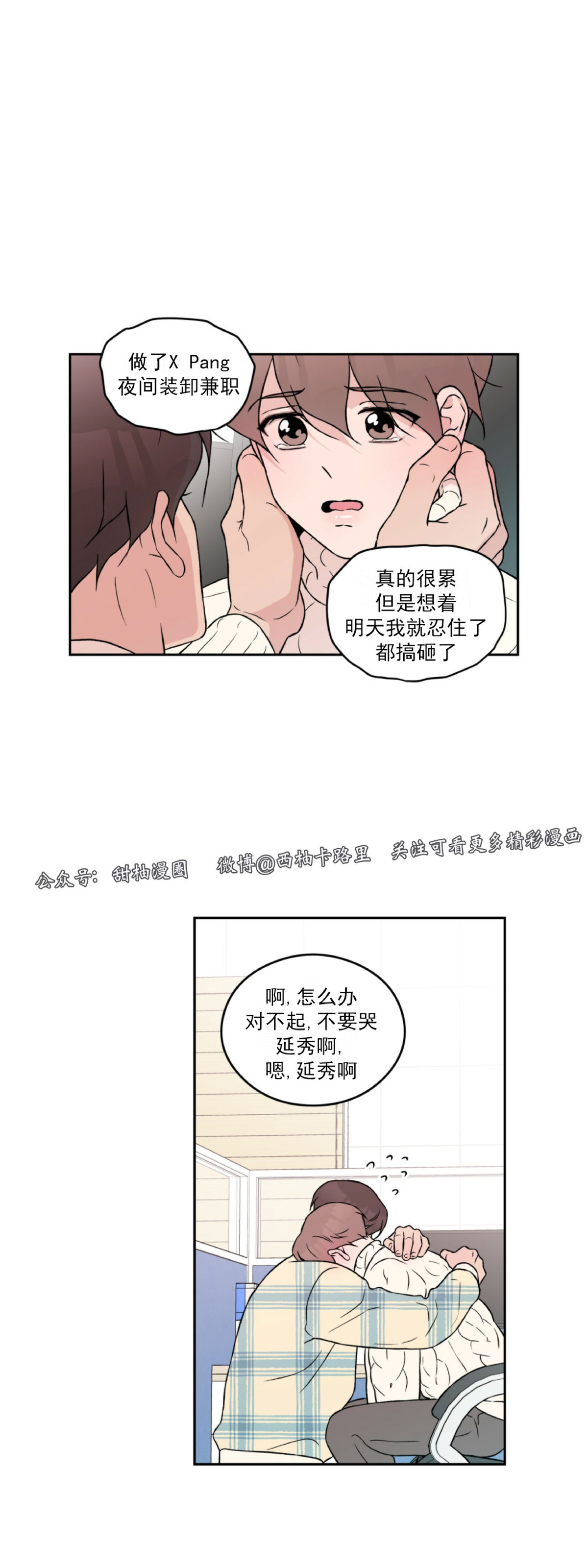 《翻转/Flip turn》漫画最新章节第31话免费下拉式在线观看章节第【5】张图片