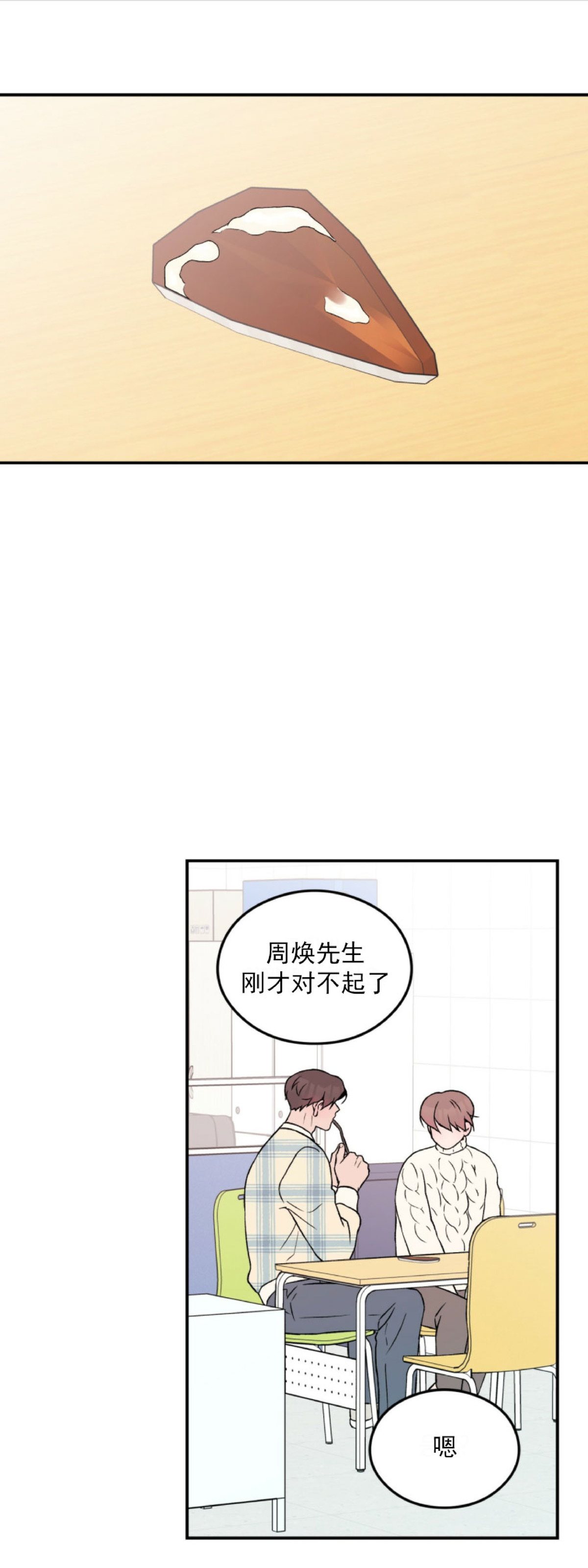 《翻转/Flip turn》漫画最新章节第31话免费下拉式在线观看章节第【33】张图片