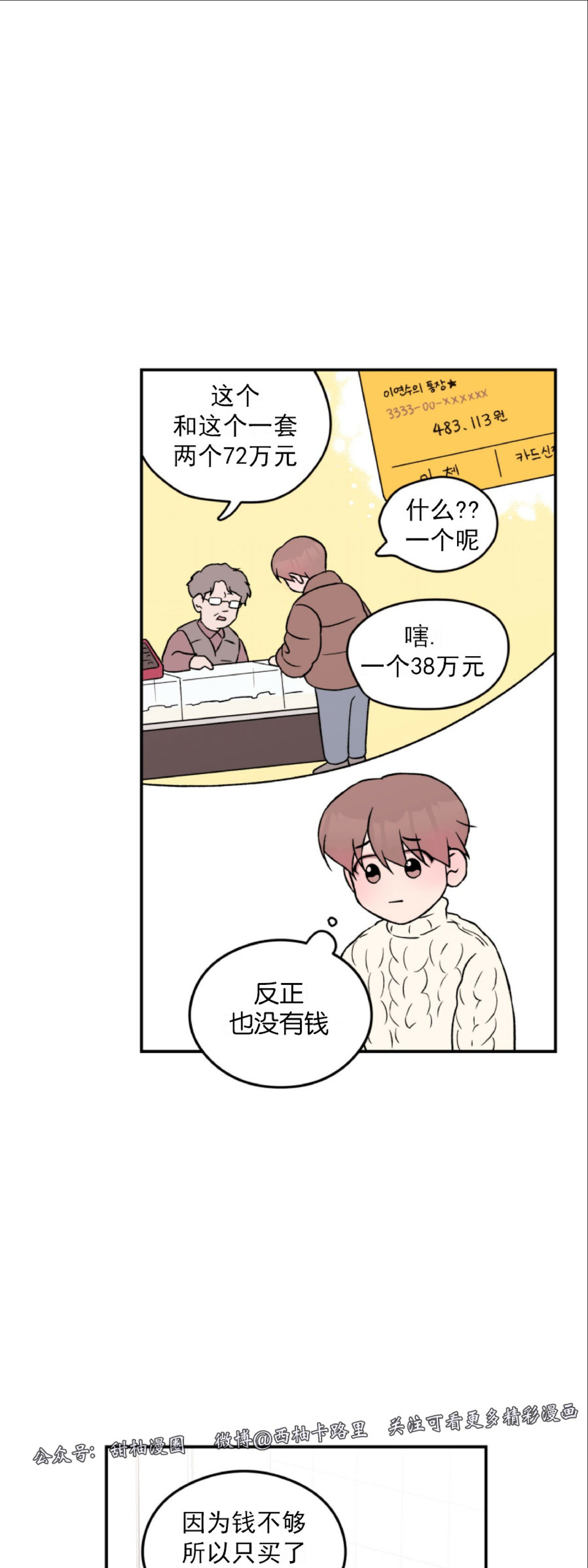 《翻转/Flip turn》漫画最新章节第31话免费下拉式在线观看章节第【28】张图片