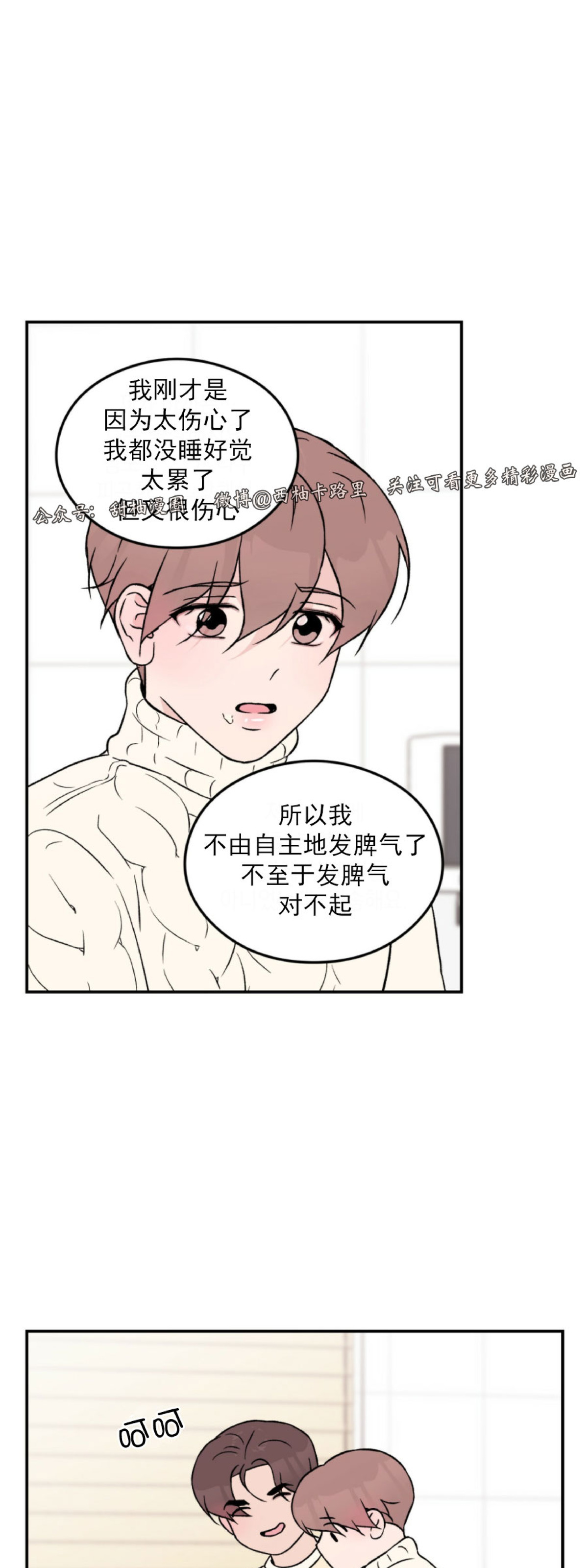 《翻转/Flip turn》漫画最新章节第31话免费下拉式在线观看章节第【34】张图片