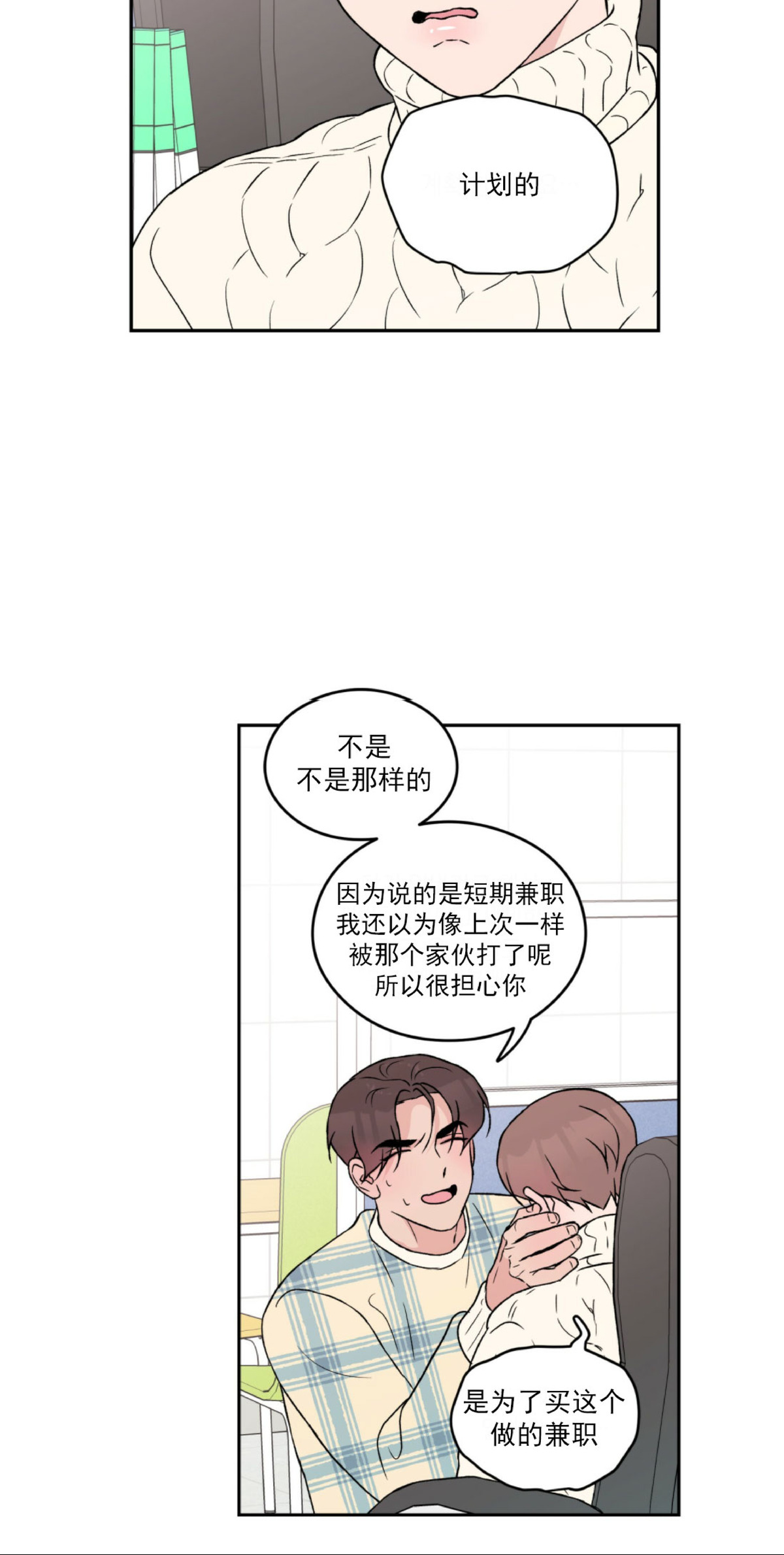 《翻转/Flip turn》漫画最新章节第31话免费下拉式在线观看章节第【4】张图片