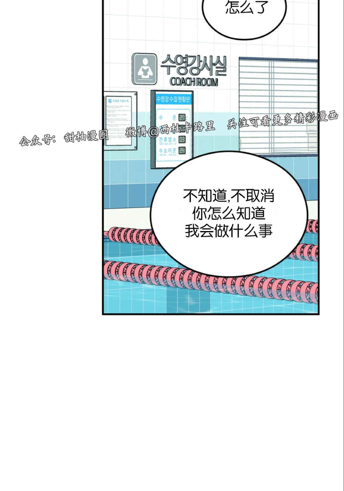 《翻转/Flip turn》漫画最新章节第31话免费下拉式在线观看章节第【19】张图片