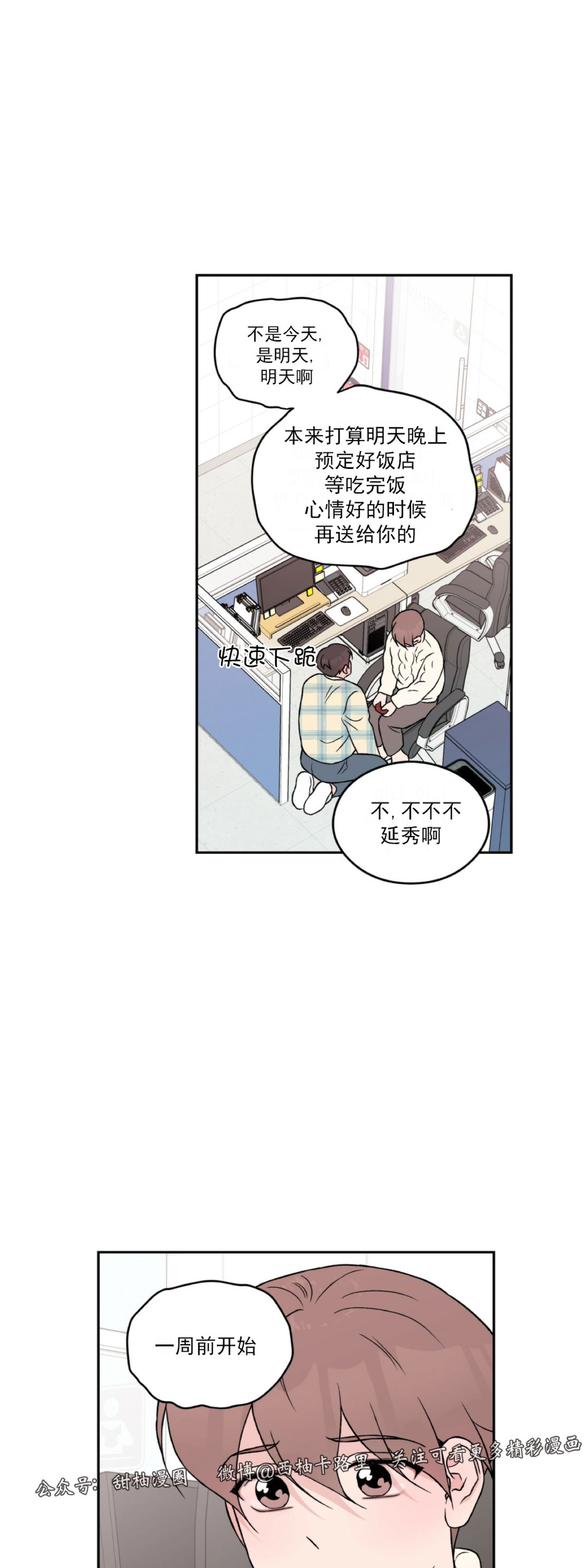 《翻转/Flip turn》漫画最新章节第31话免费下拉式在线观看章节第【3】张图片