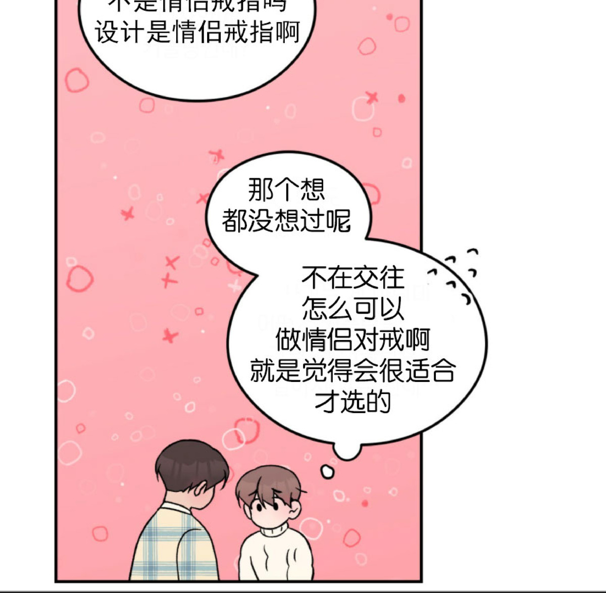 《翻转/Flip turn》漫画最新章节第31话免费下拉式在线观看章节第【27】张图片