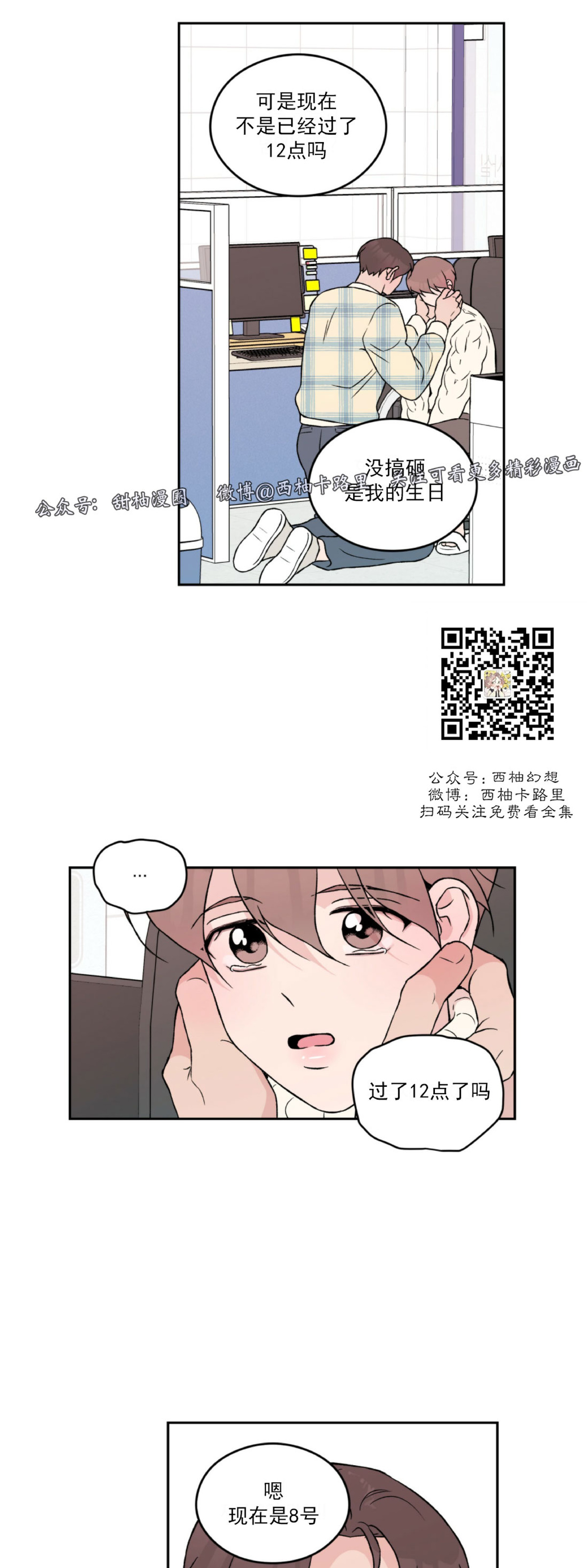 《翻转/Flip turn》漫画最新章节第31话免费下拉式在线观看章节第【7】张图片