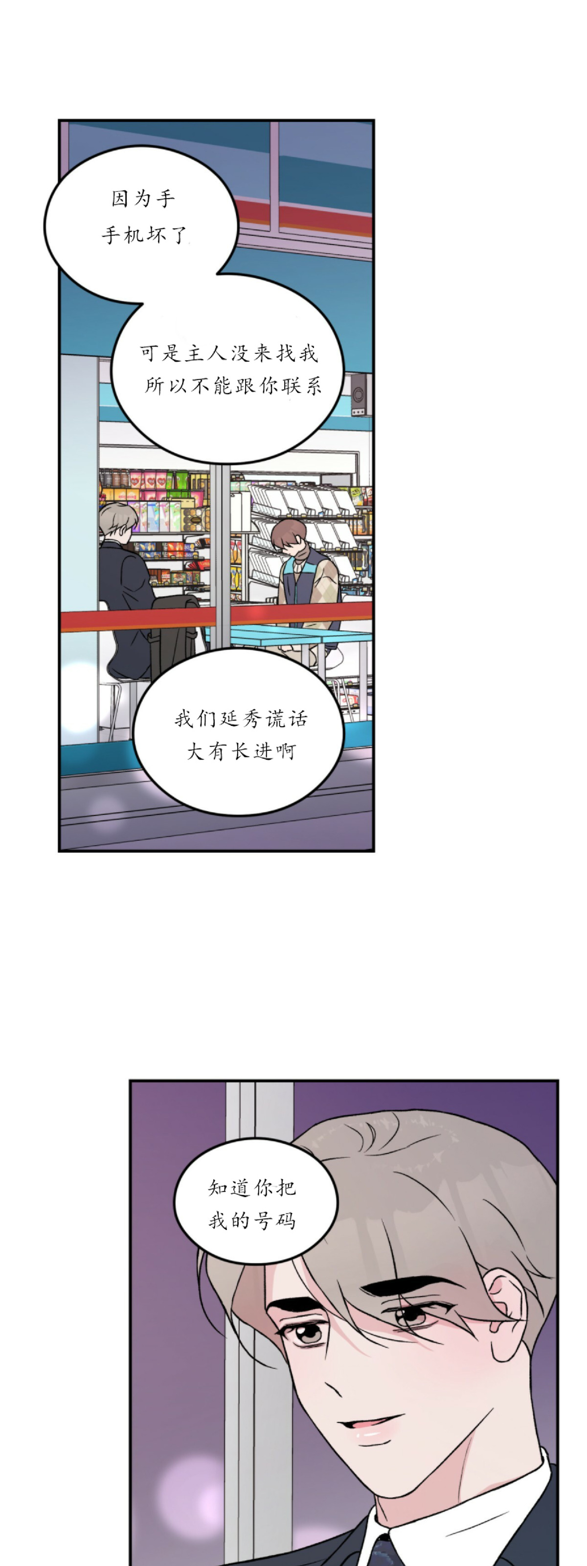 《翻转/Flip turn》漫画最新章节第32话免费下拉式在线观看章节第【30】张图片